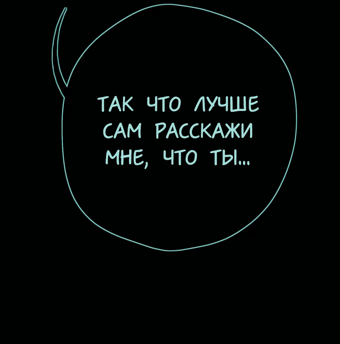 Манга Несправедливый - Глава 17 Страница 32