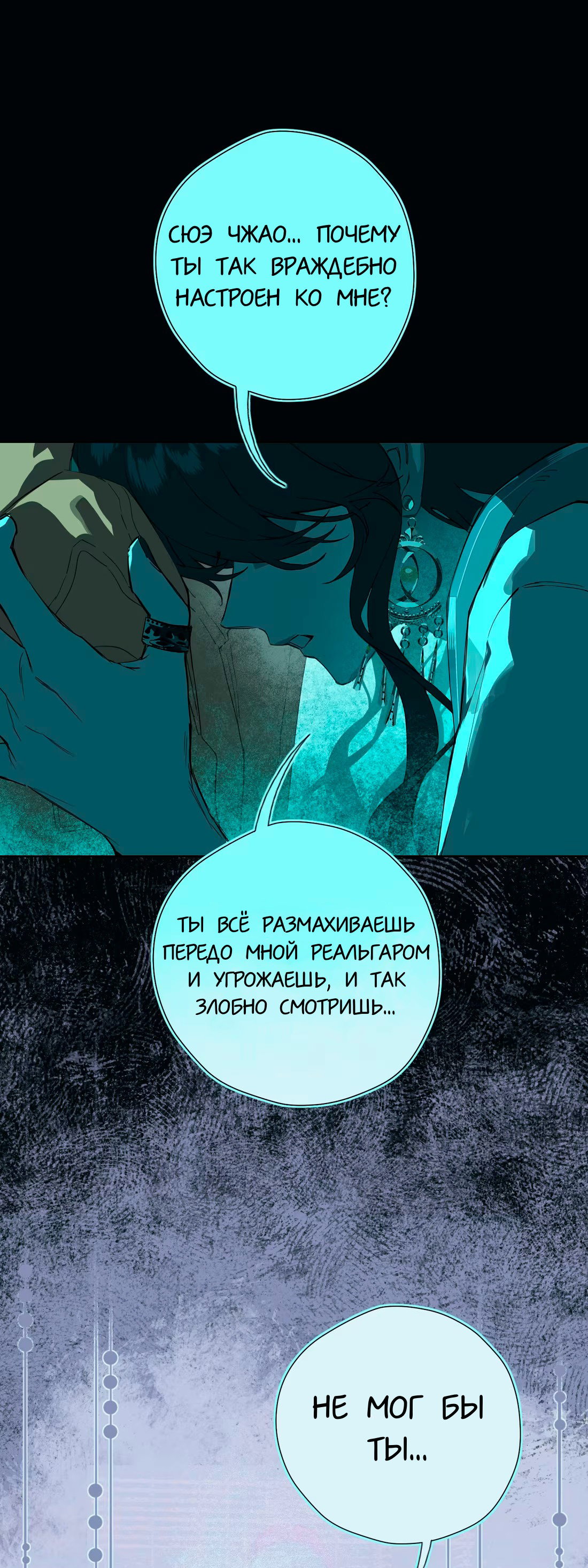 Манга Несправедливый - Глава 17 Страница 34