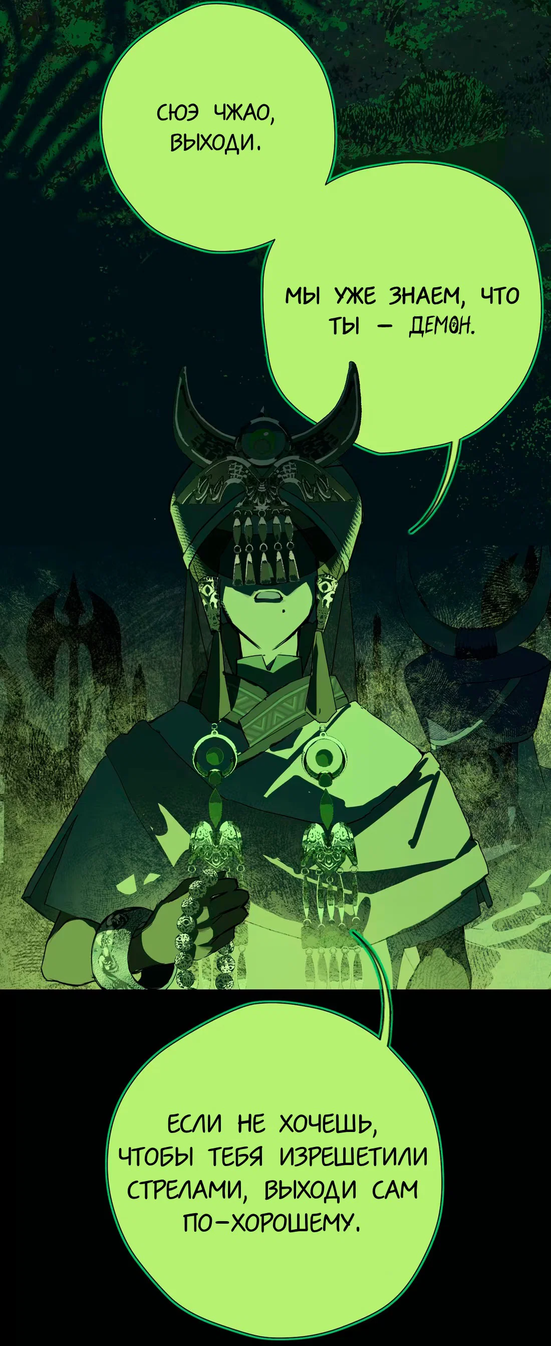 Манга Несправедливый - Глава 17 Страница 43