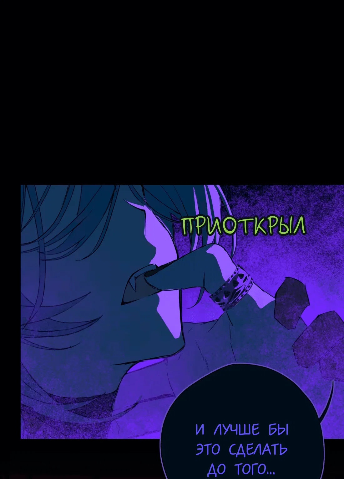 Манга Несправедливый - Глава 17 Страница 52