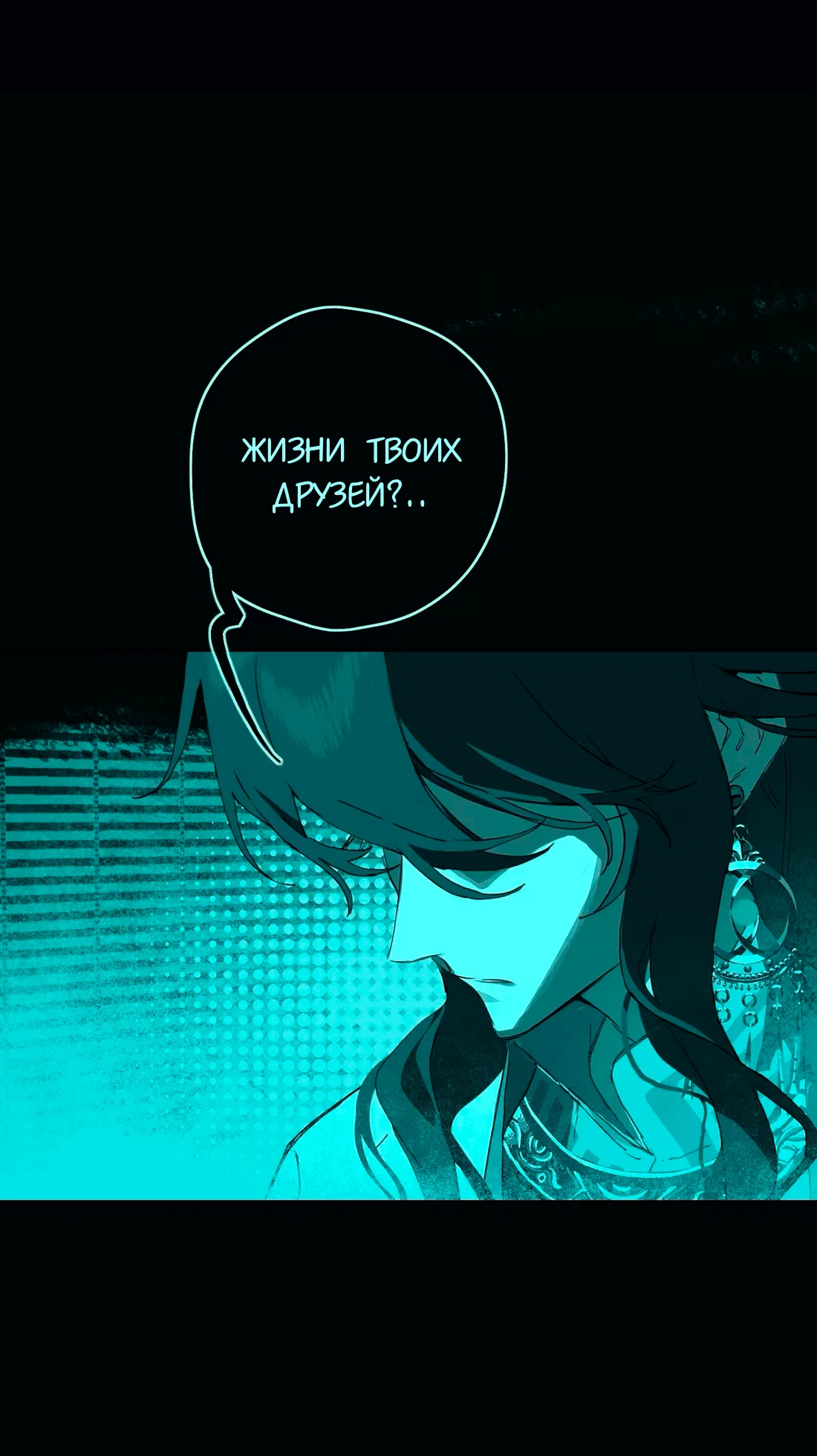 Манга Несправедливый - Глава 17 Страница 20