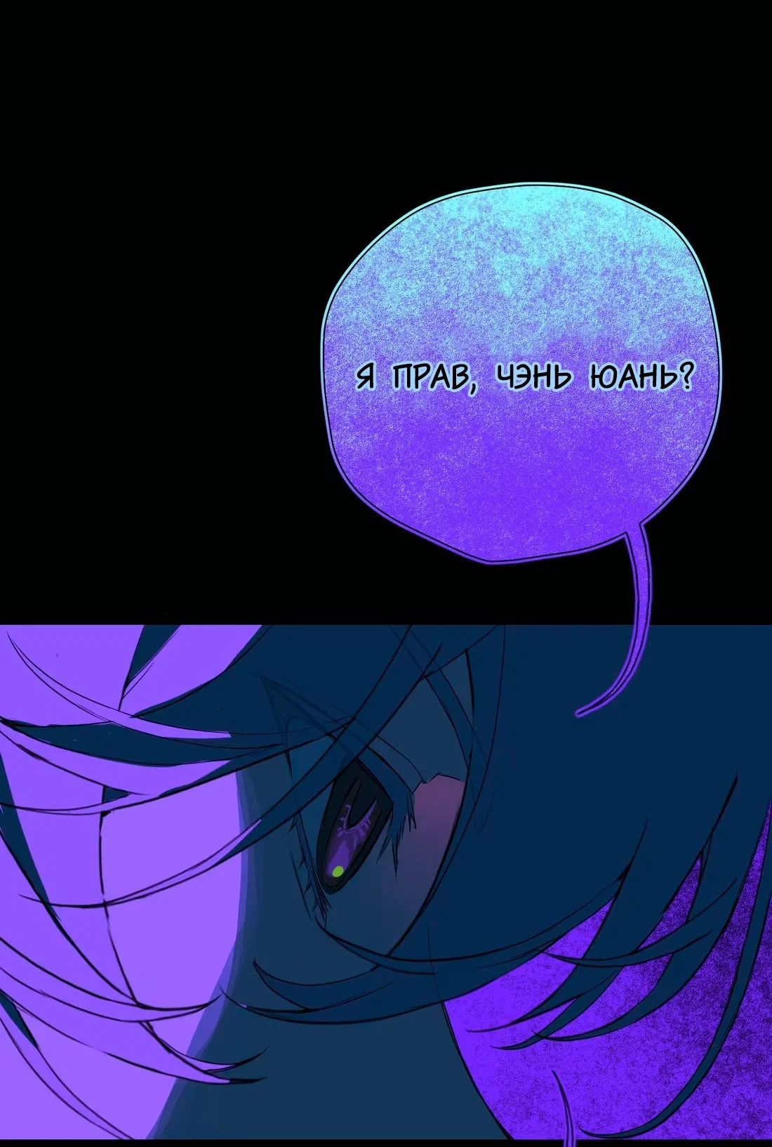 Манга Несправедливый - Глава 17 Страница 2