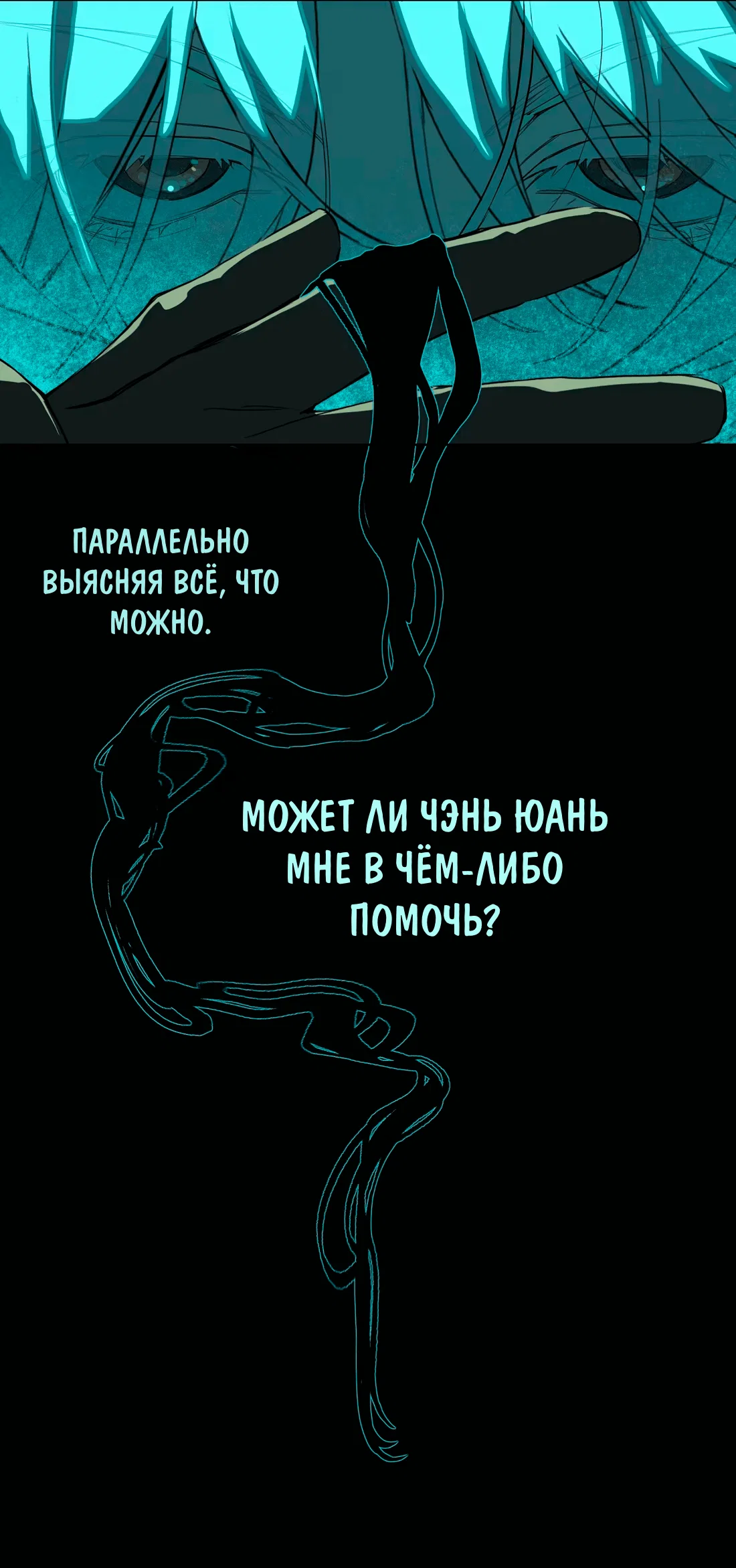 Манга Несправедливый - Глава 17 Страница 10