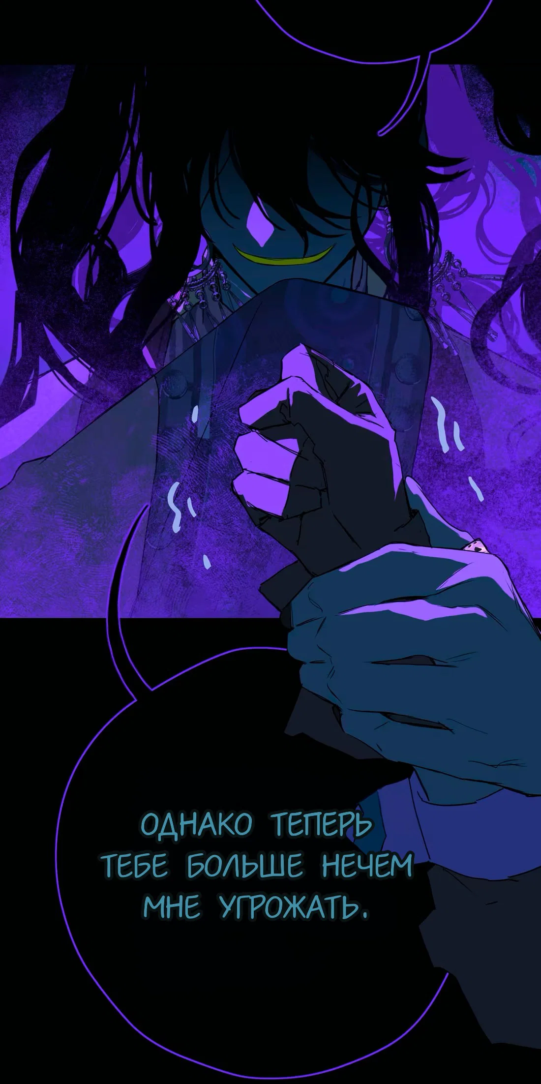 Манга Несправедливый - Глава 17 Страница 49