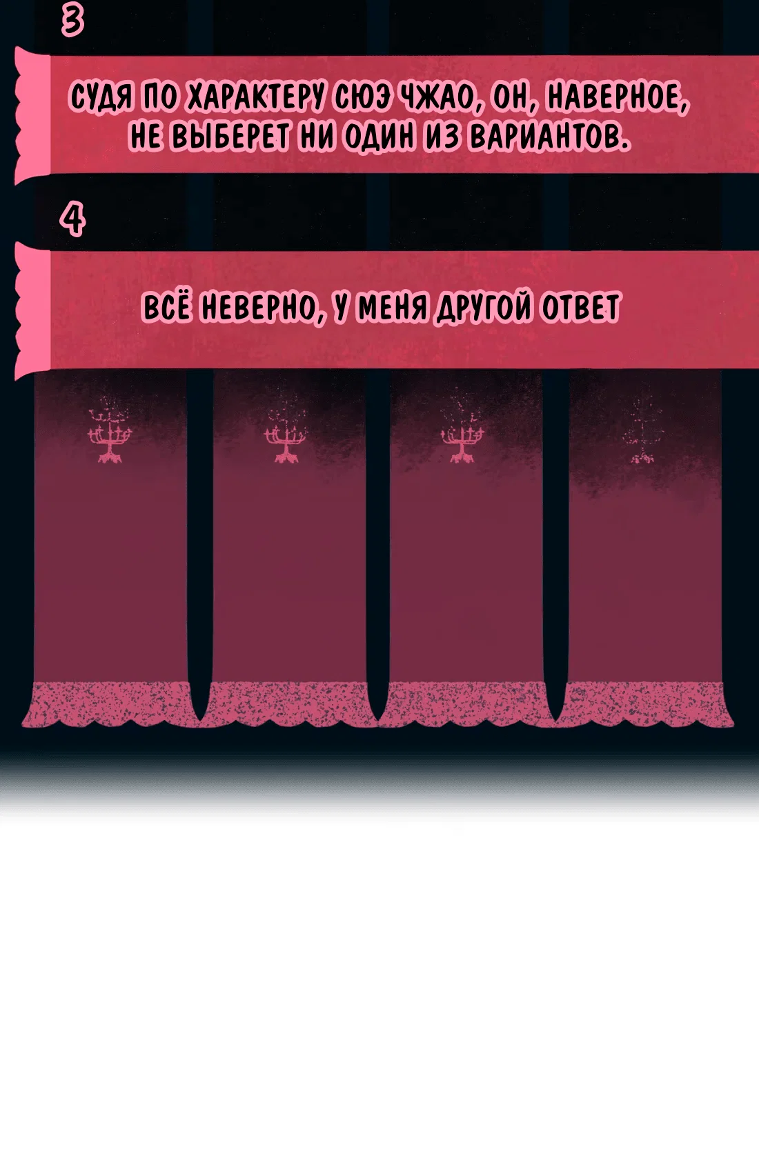 Манга Несправедливый - Глава 17 Страница 57