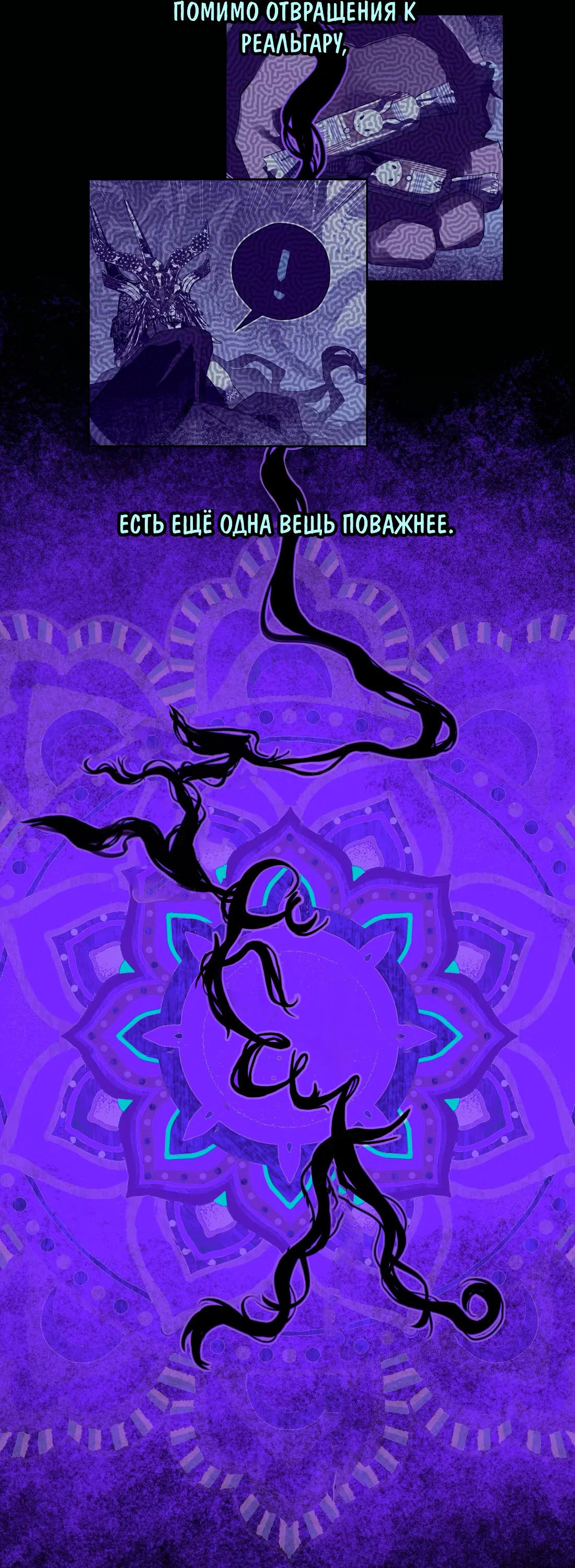 Манга Несправедливый - Глава 17 Страница 7