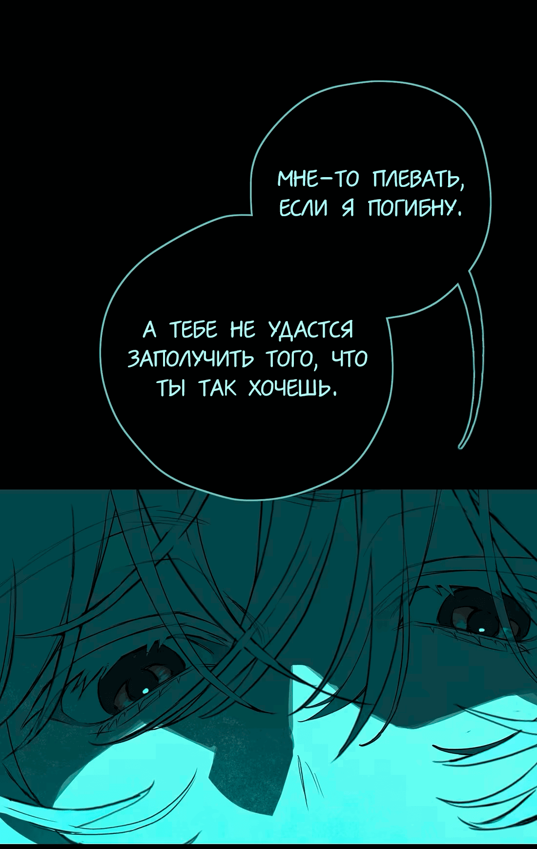 Манга Несправедливый - Глава 17 Страница 31