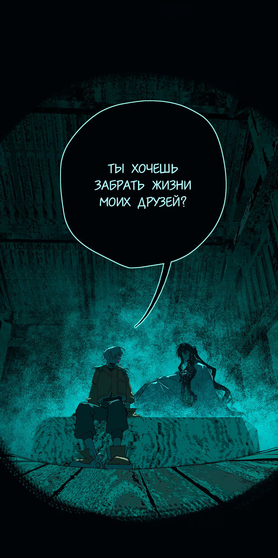 Манга Несправедливый - Глава 17 Страница 19