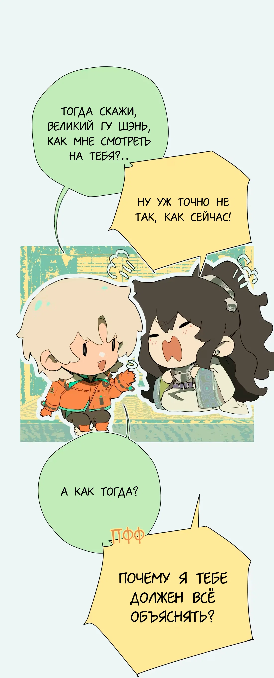 Манга Несправедливый - Глава 17 Страница 23