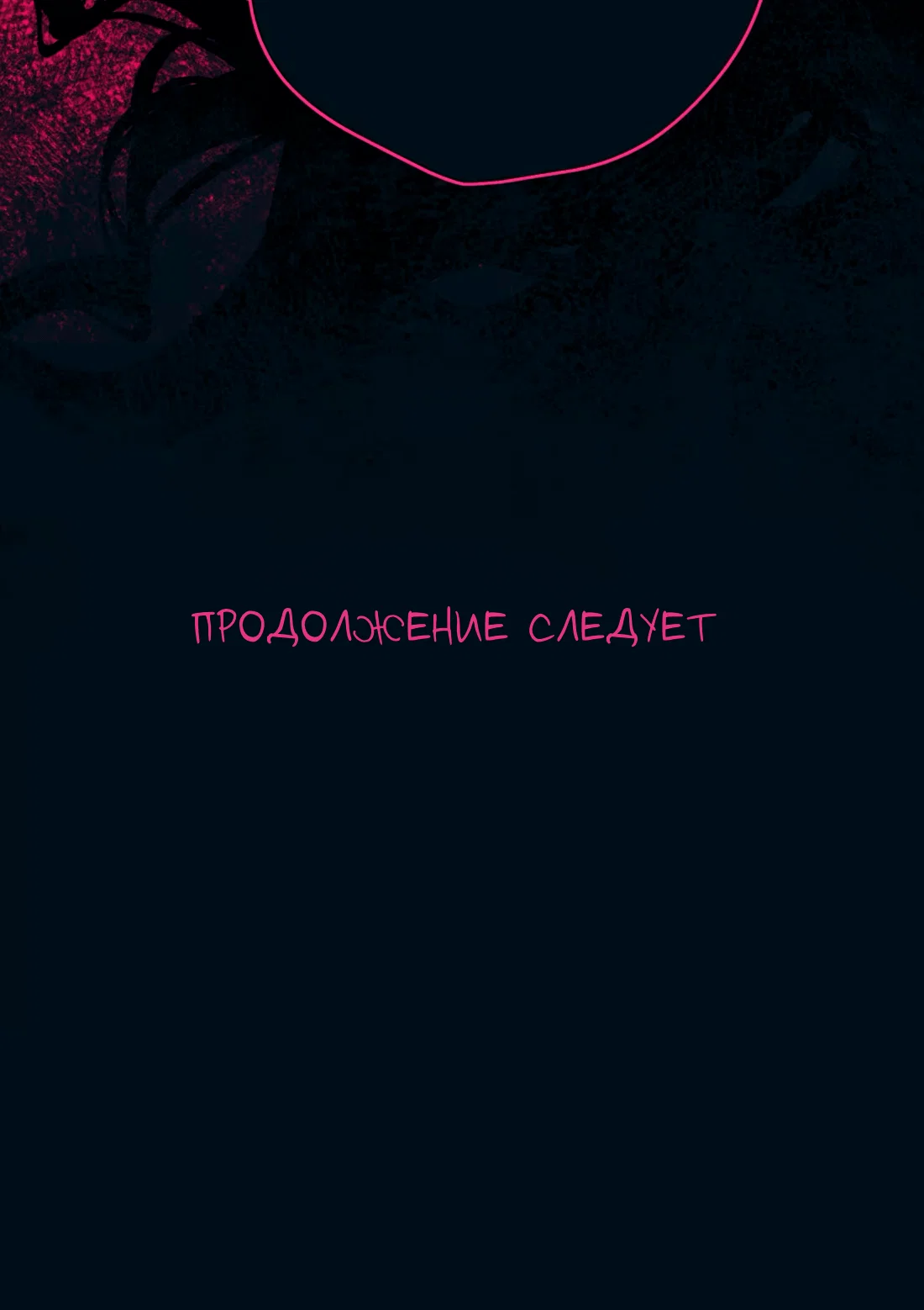 Манга Несправедливый - Глава 17 Страница 55