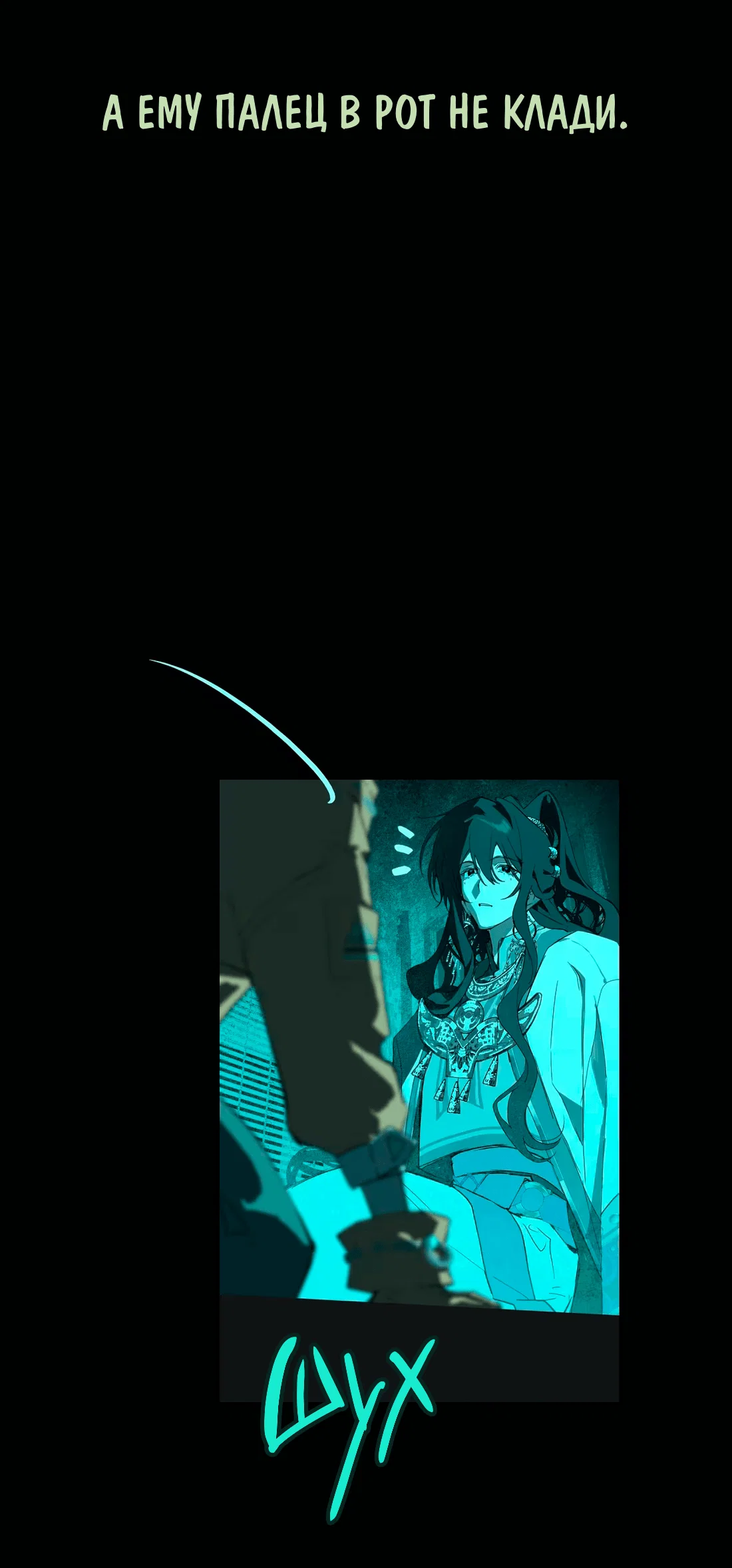 Манга Несправедливый - Глава 17 Страница 25