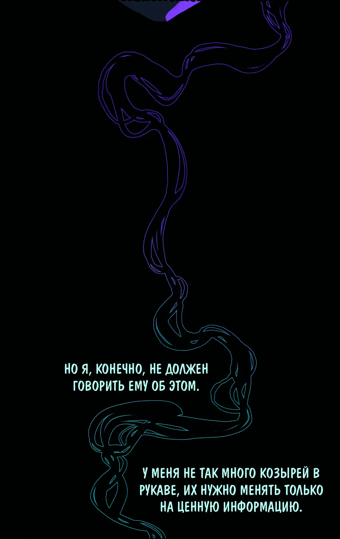 Манга Несправедливый - Глава 17 Страница 9