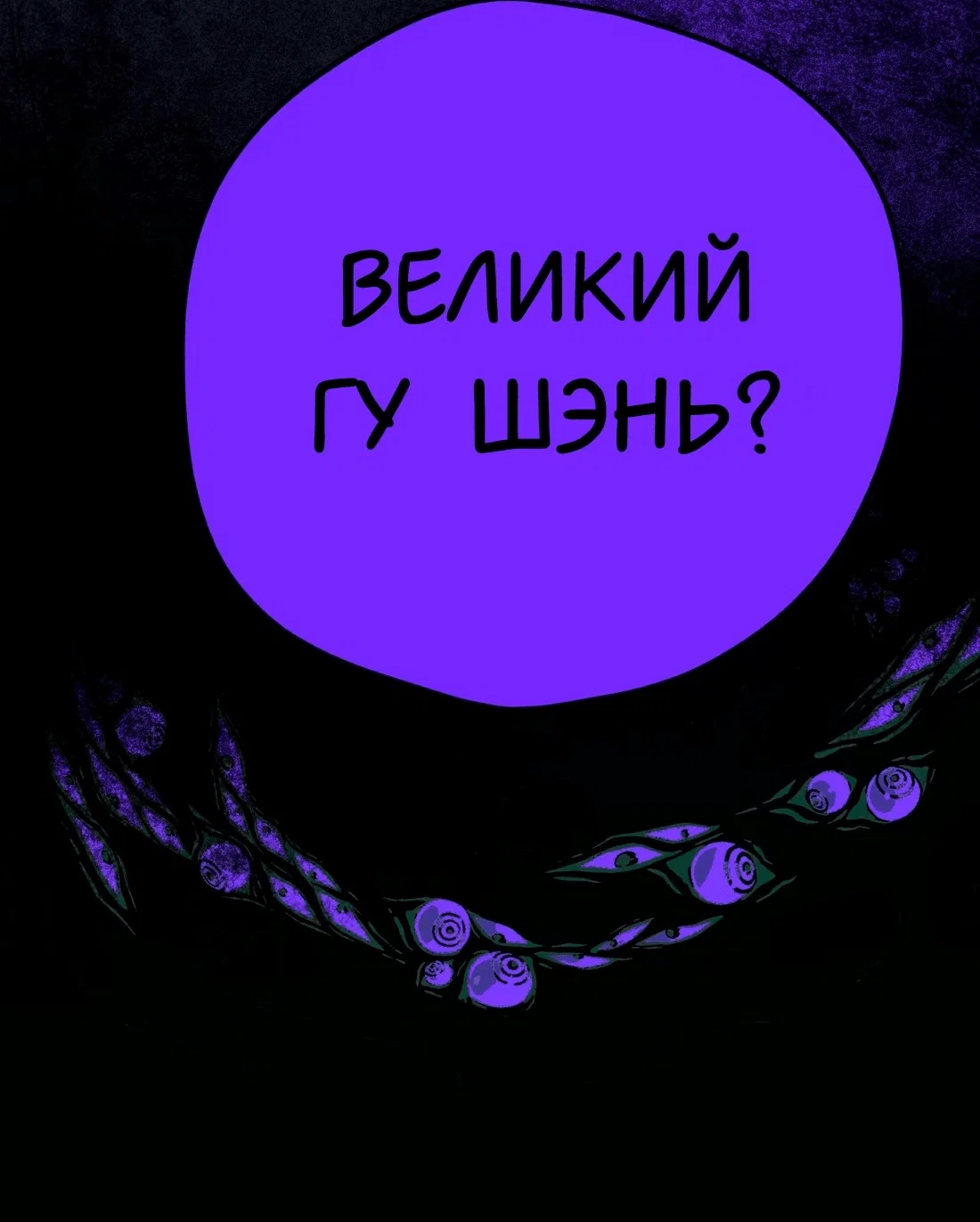 Манга Несправедливый - Глава 17 Страница 4