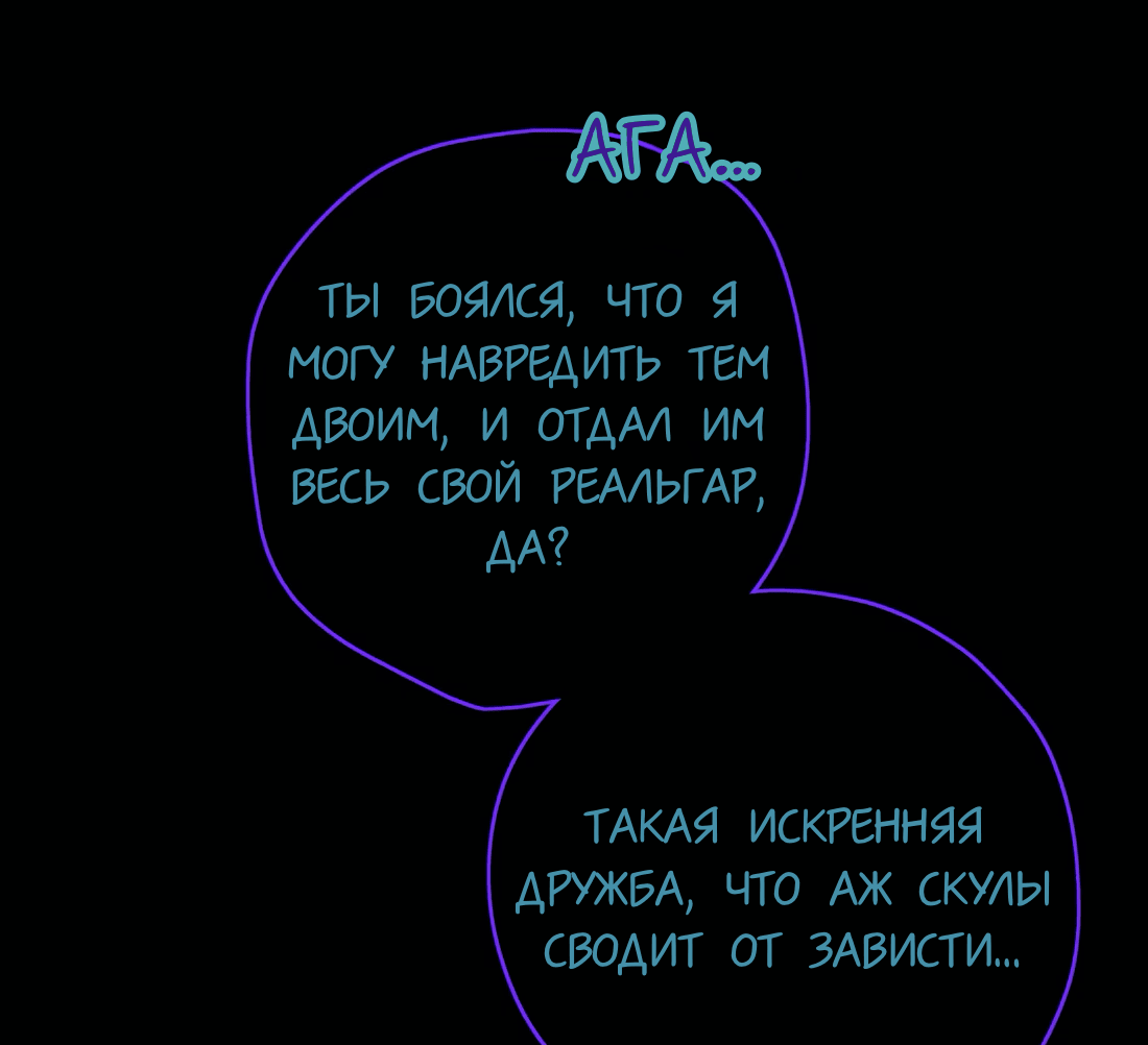 Манга Несправедливый - Глава 17 Страница 48