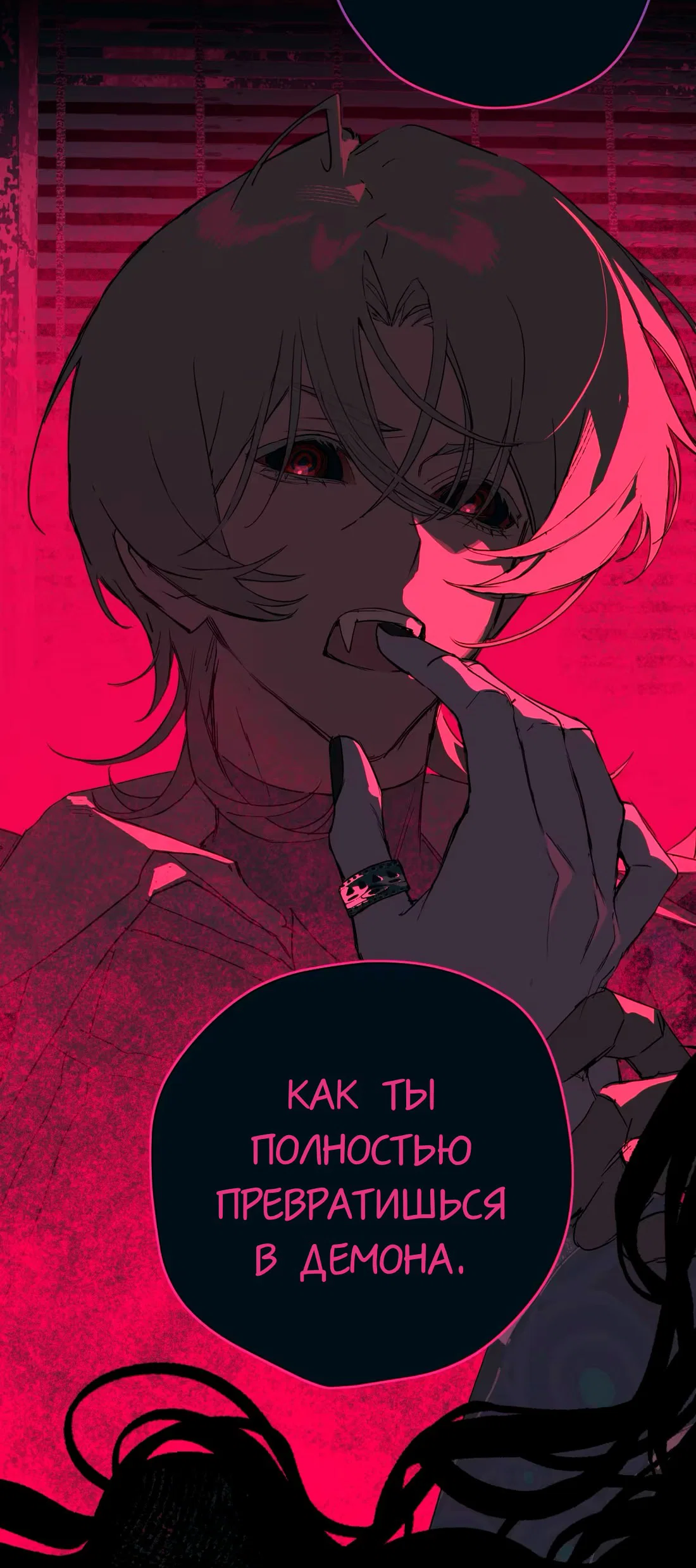 Манга Несправедливый - Глава 17 Страница 53