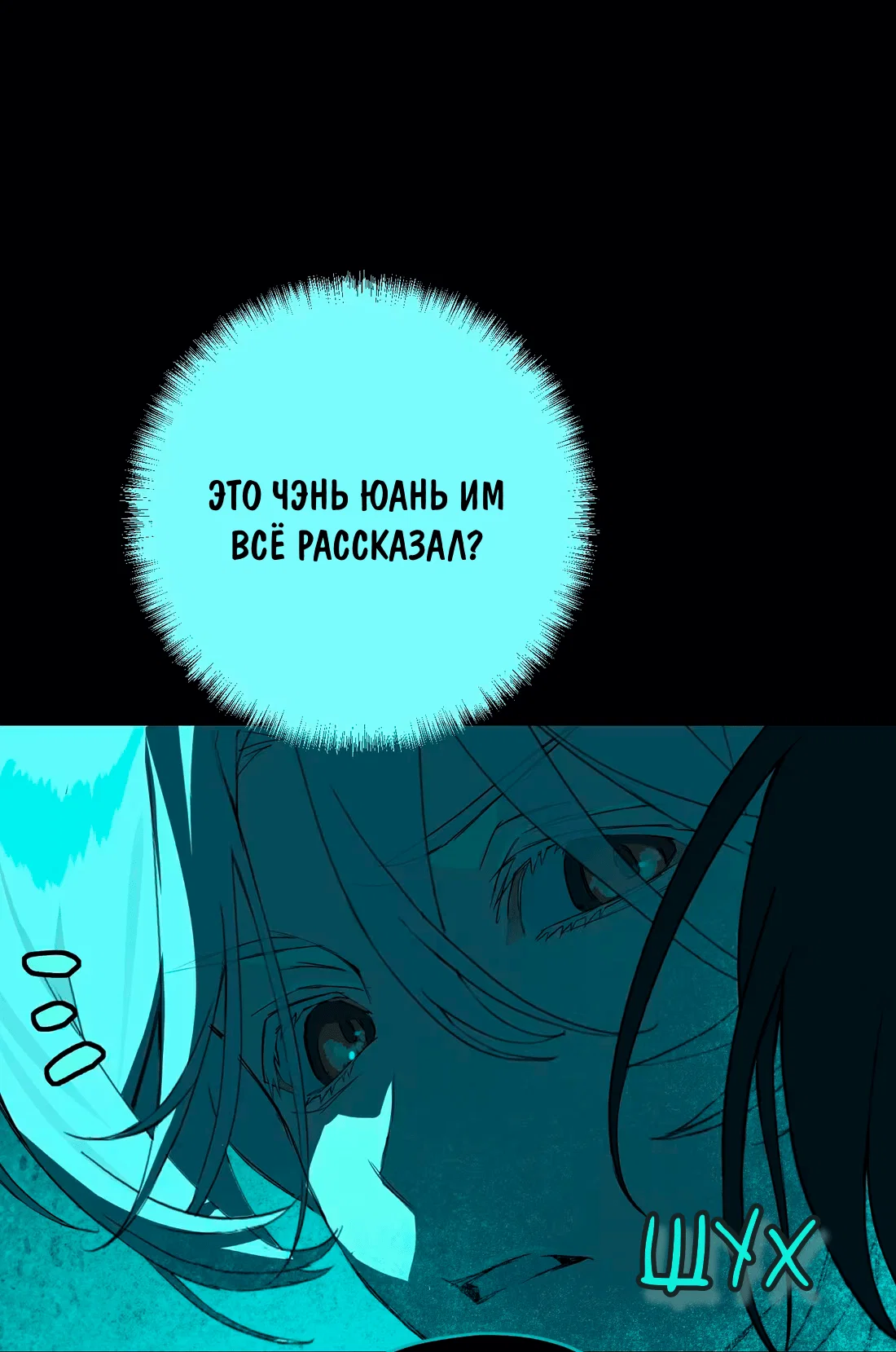 Манга Несправедливый - Глава 17 Страница 45