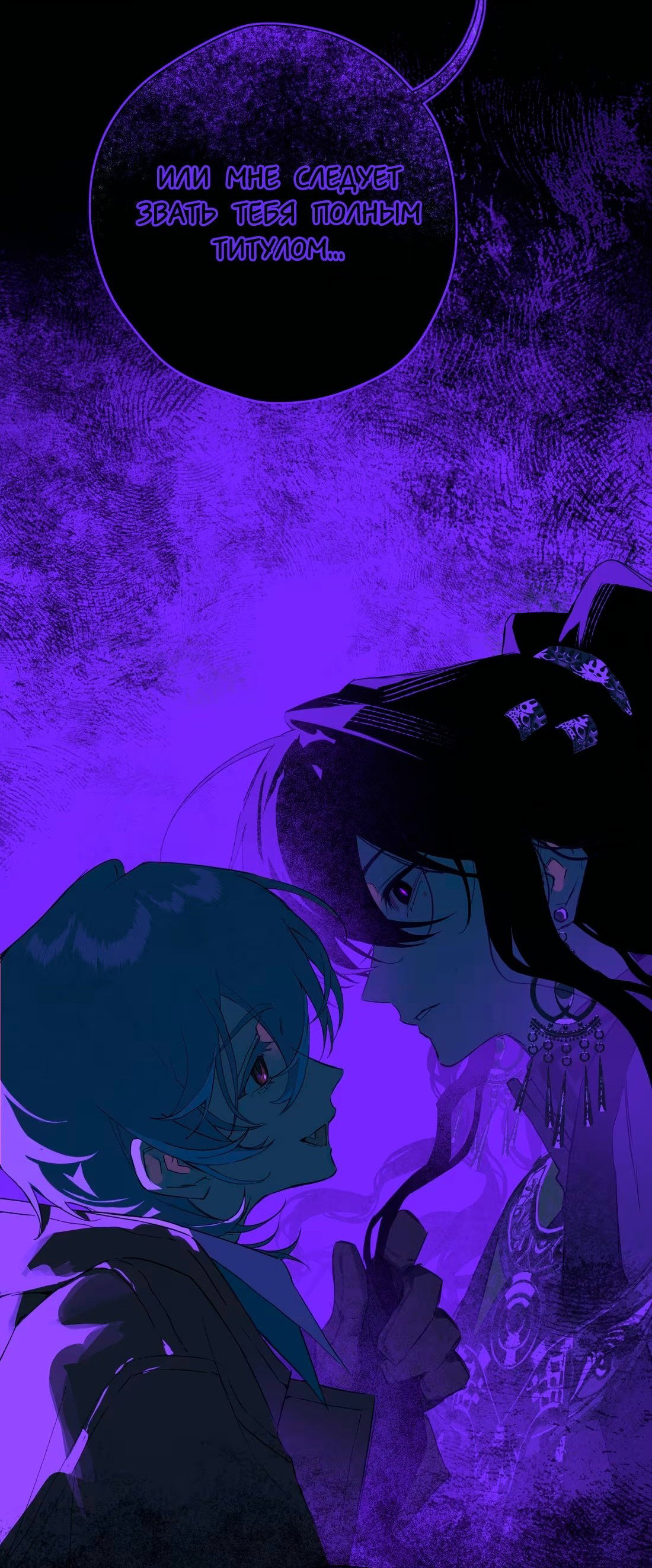 Манга Несправедливый - Глава 17 Страница 3