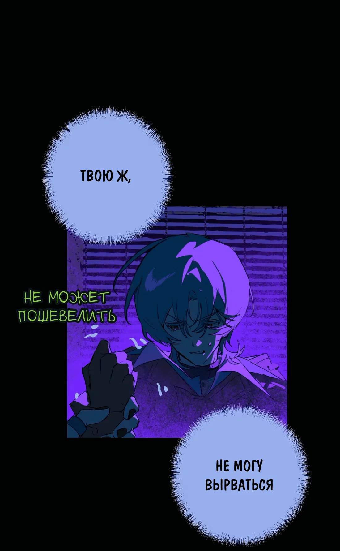 Манга Несправедливый - Глава 17 Страница 50