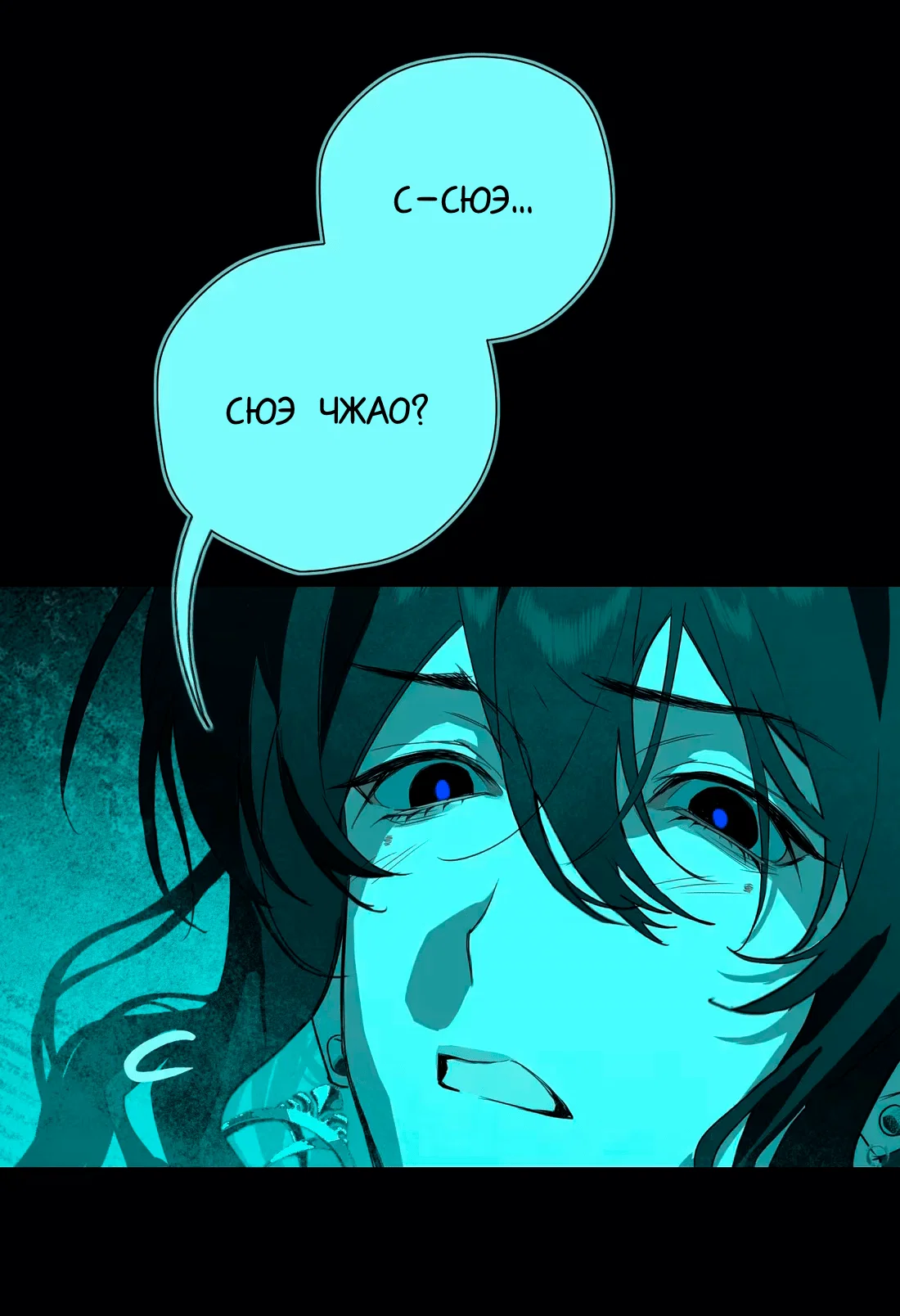 Манга Несправедливый - Глава 17 Страница 26