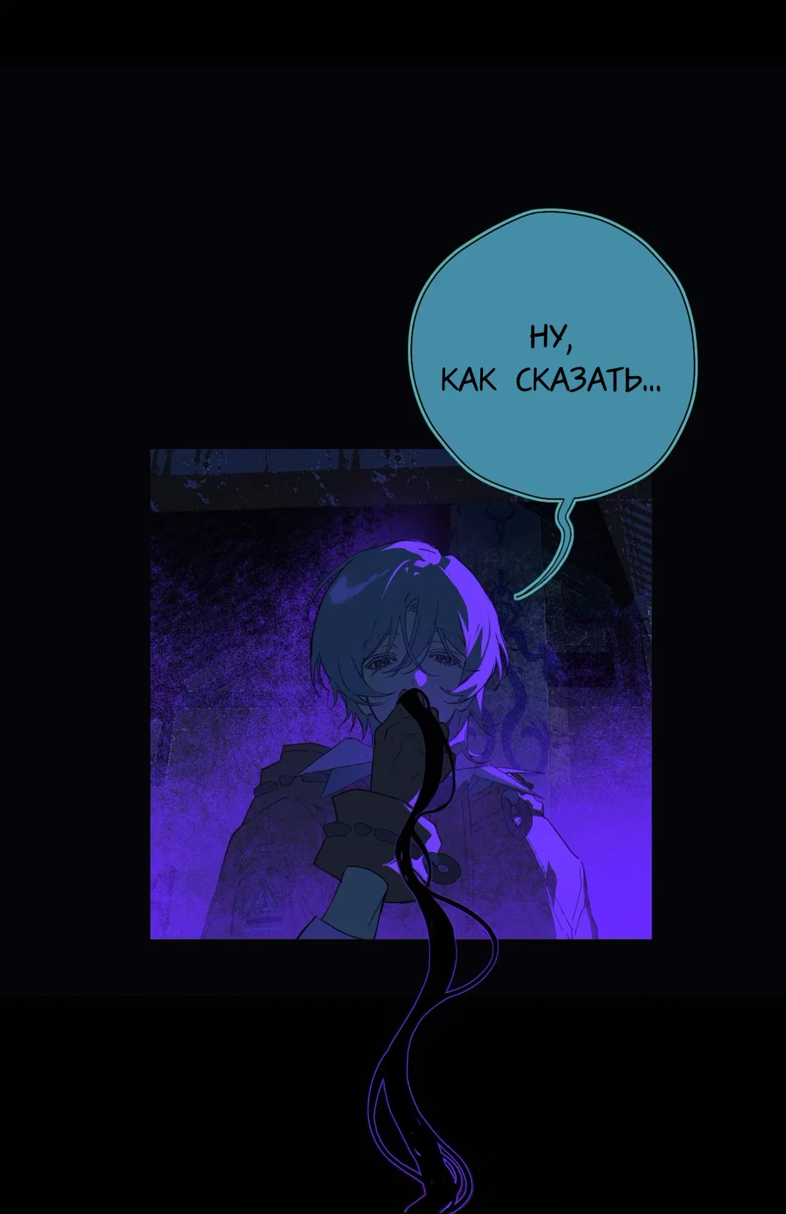 Манга Несправедливый - Глава 17 Страница 6