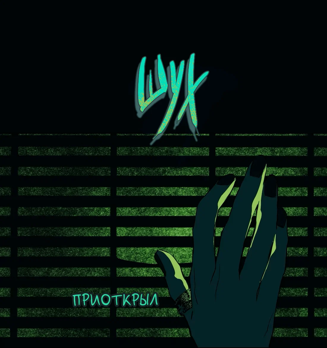 Манга Несправедливый - Глава 17 Страница 39