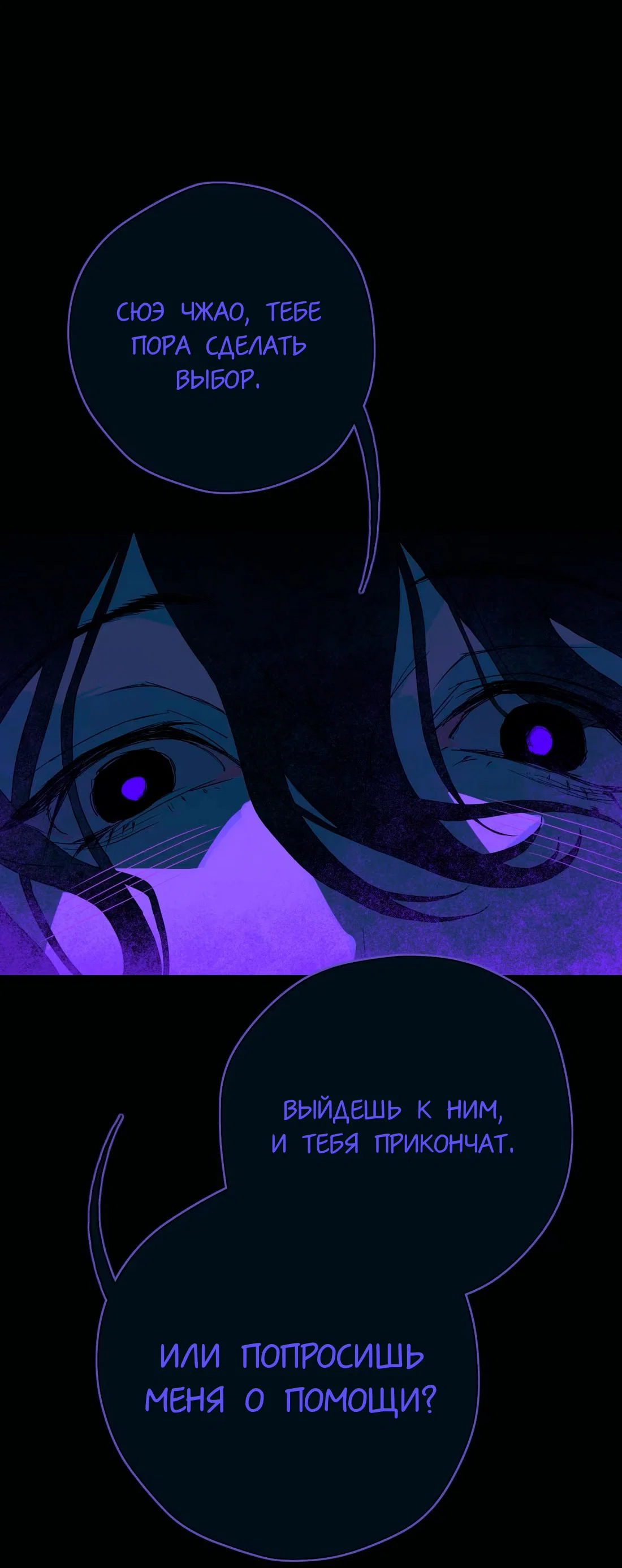 Манга Несправедливый - Глава 17 Страница 51