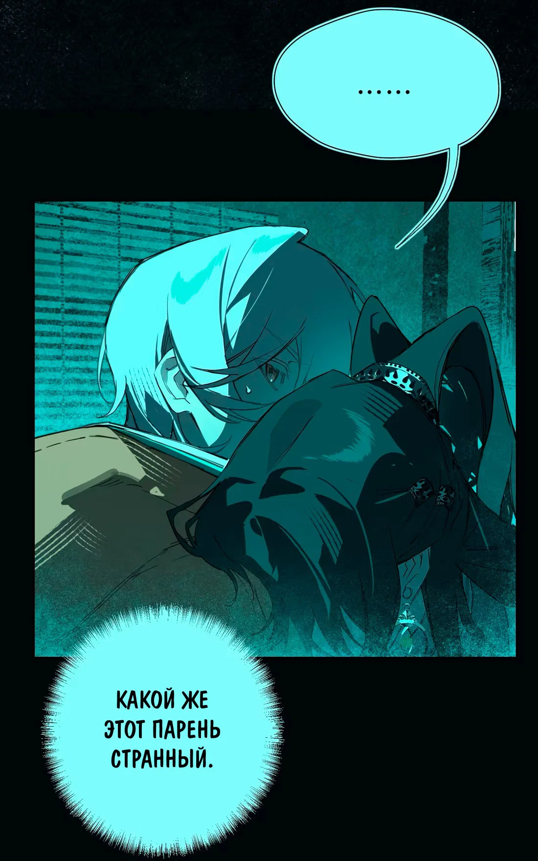 Манга Несправедливый - Глава 17 Страница 36