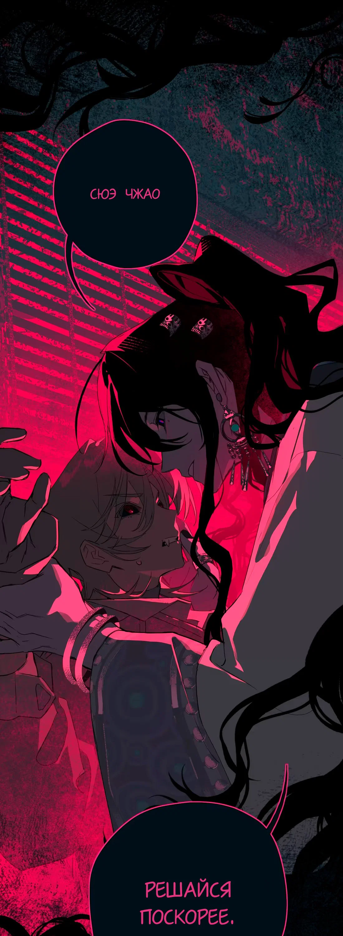 Манга Несправедливый - Глава 17 Страница 54