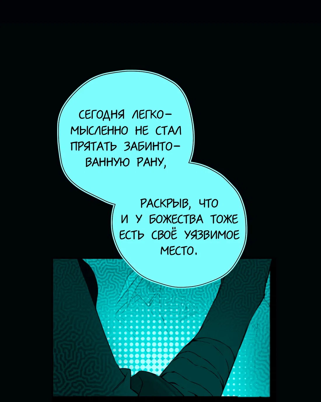 Манга Несправедливый - Глава 17 Страница 16