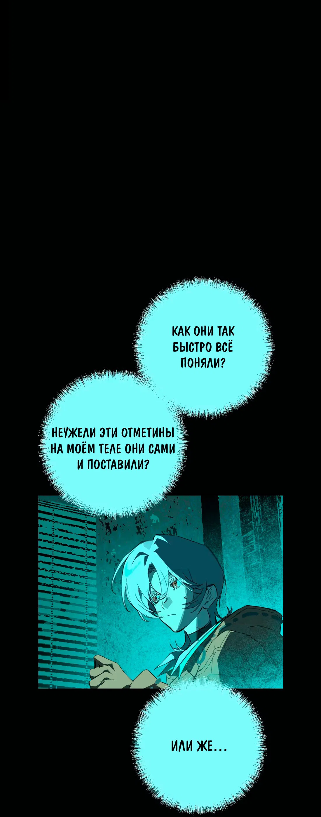 Манга Несправедливый - Глава 17 Страница 44