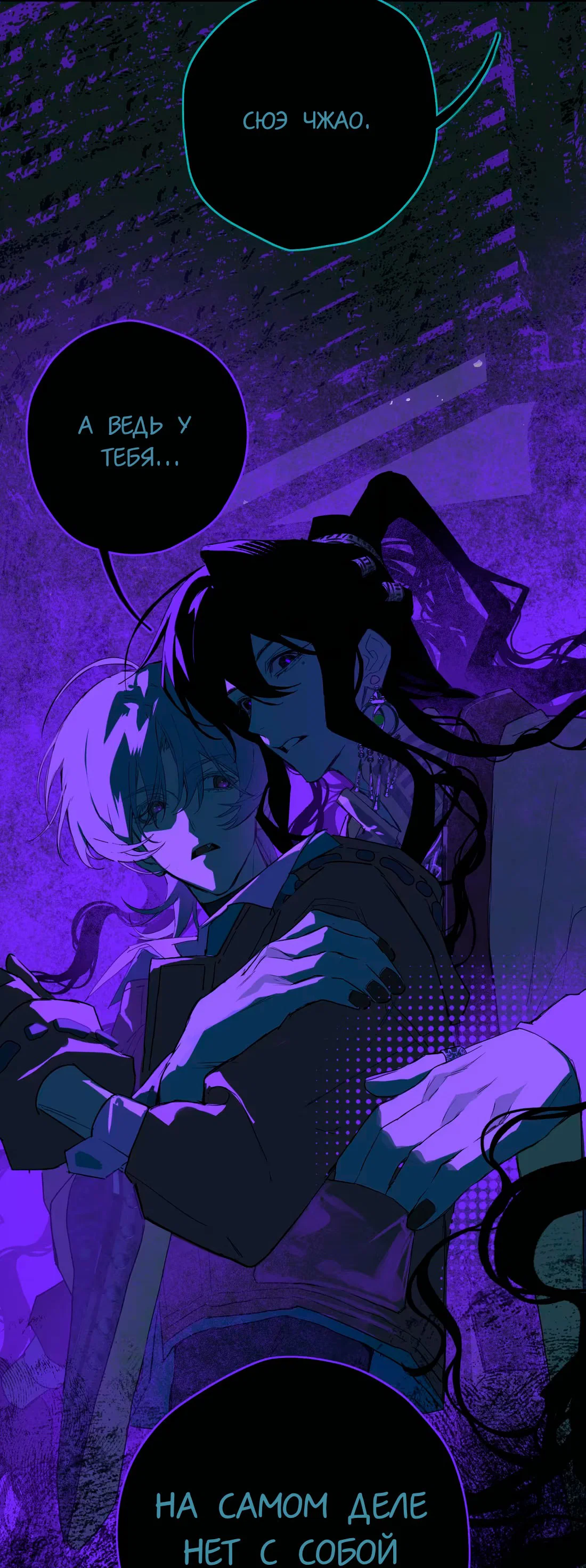 Манга Несправедливый - Глава 17 Страница 46