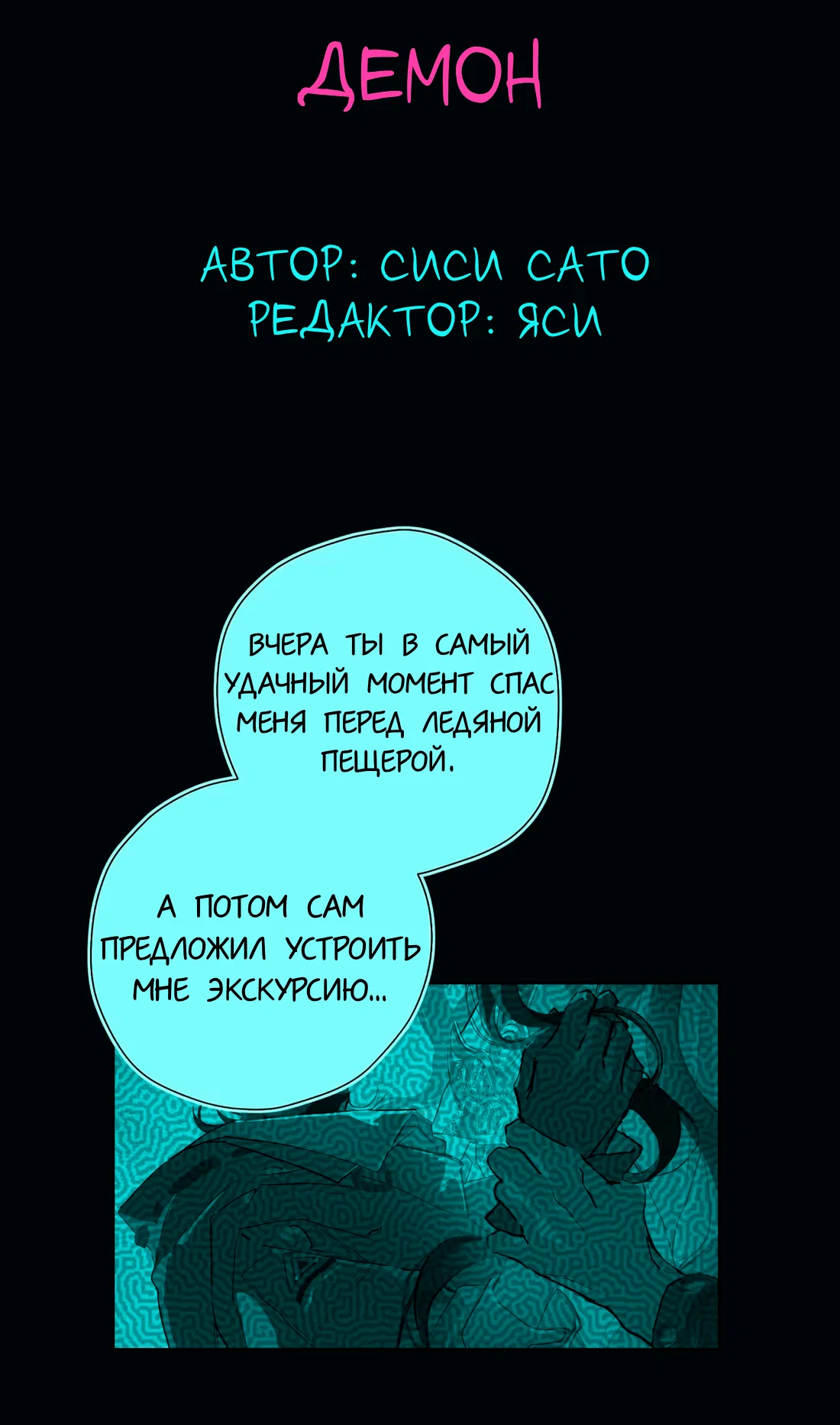 Манга Несправедливый - Глава 17 Страница 15