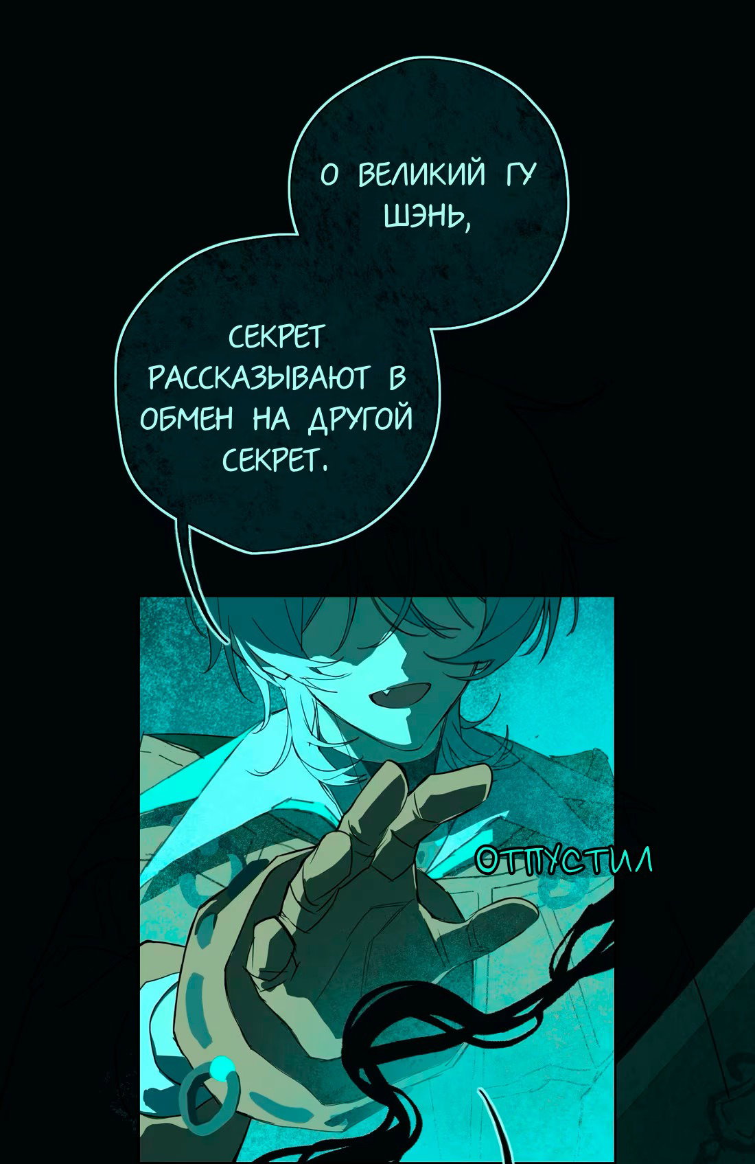 Манга Несправедливый - Глава 17 Страница 11