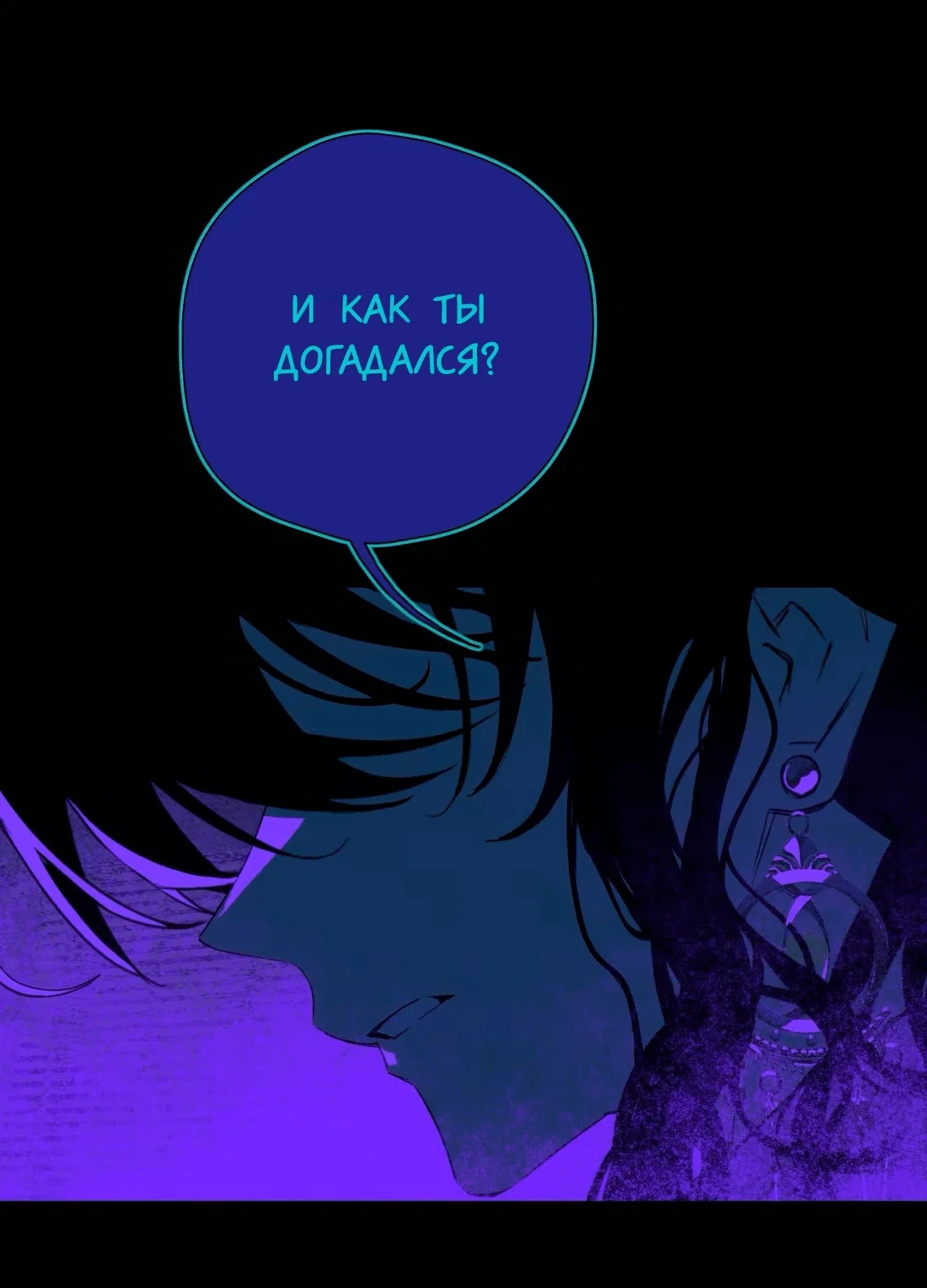 Манга Несправедливый - Глава 17 Страница 5