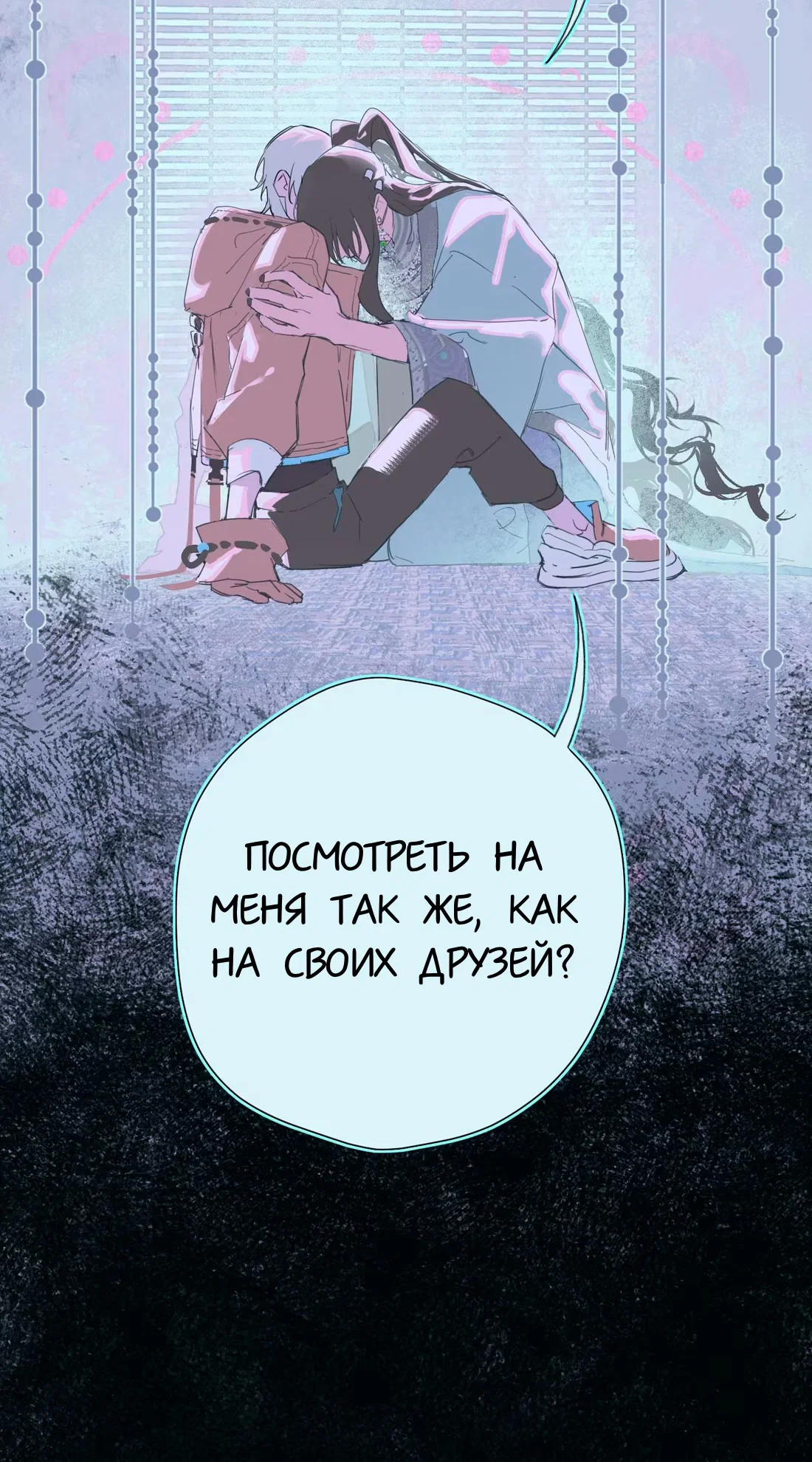 Манга Несправедливый - Глава 17 Страница 35