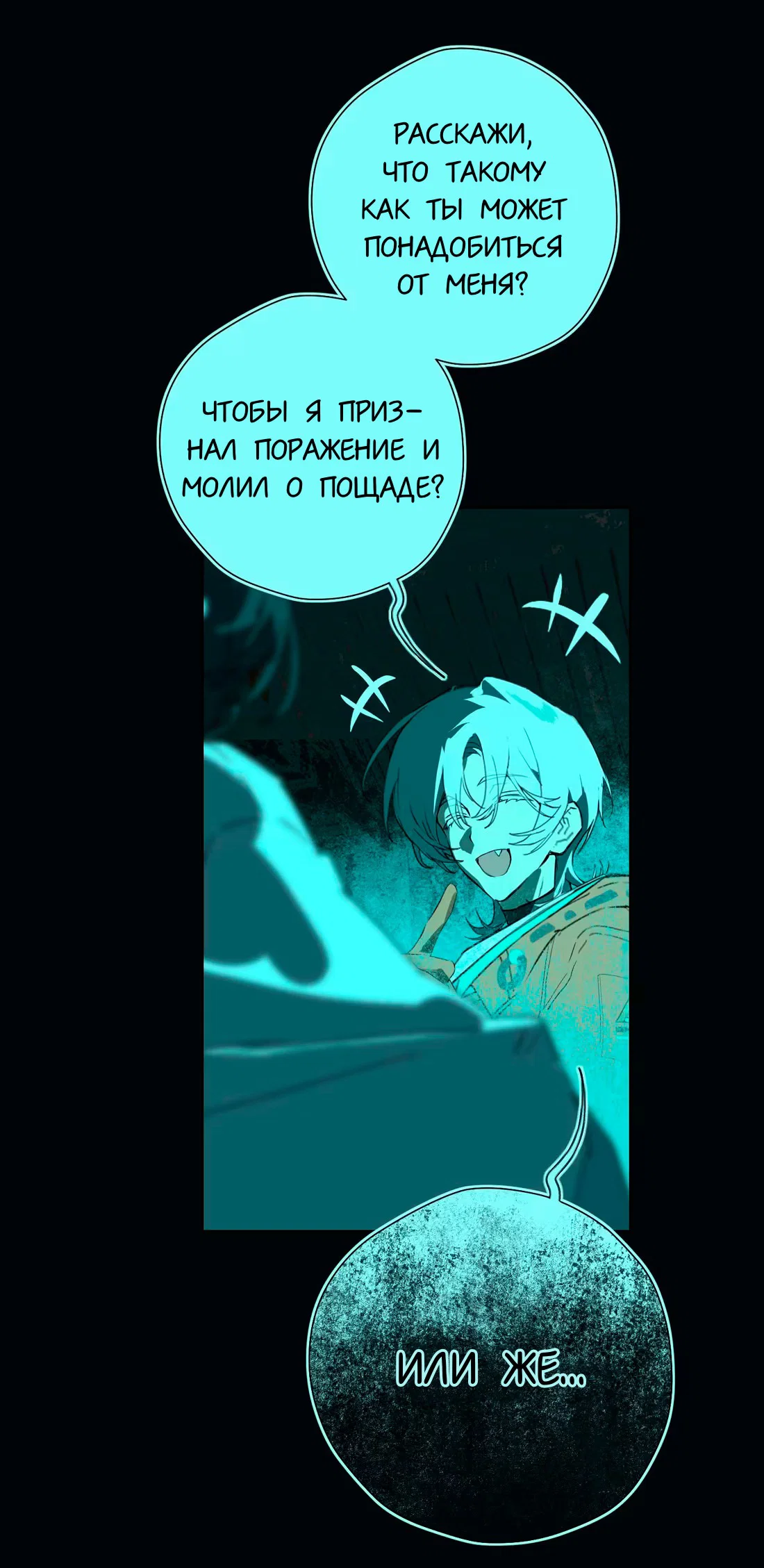 Манга Несправедливый - Глава 17 Страница 18