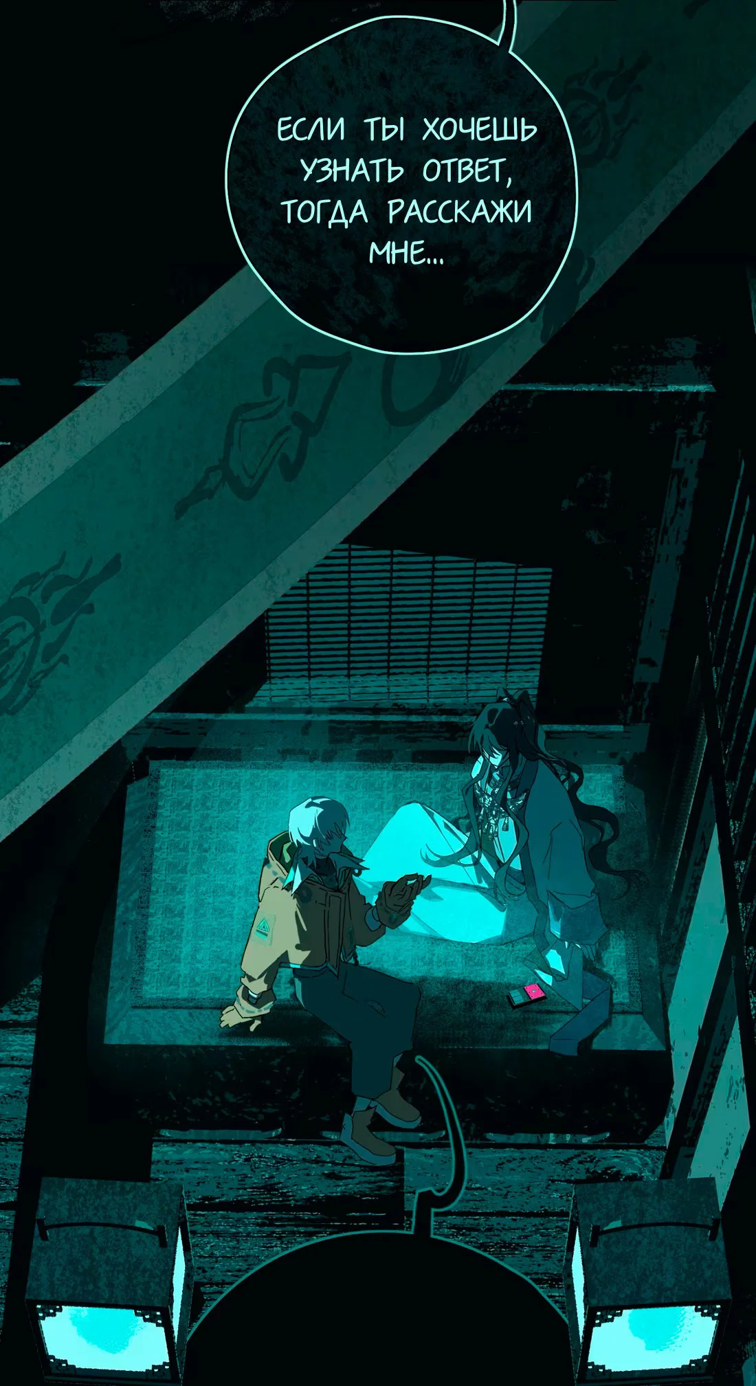 Манга Несправедливый - Глава 17 Страница 12