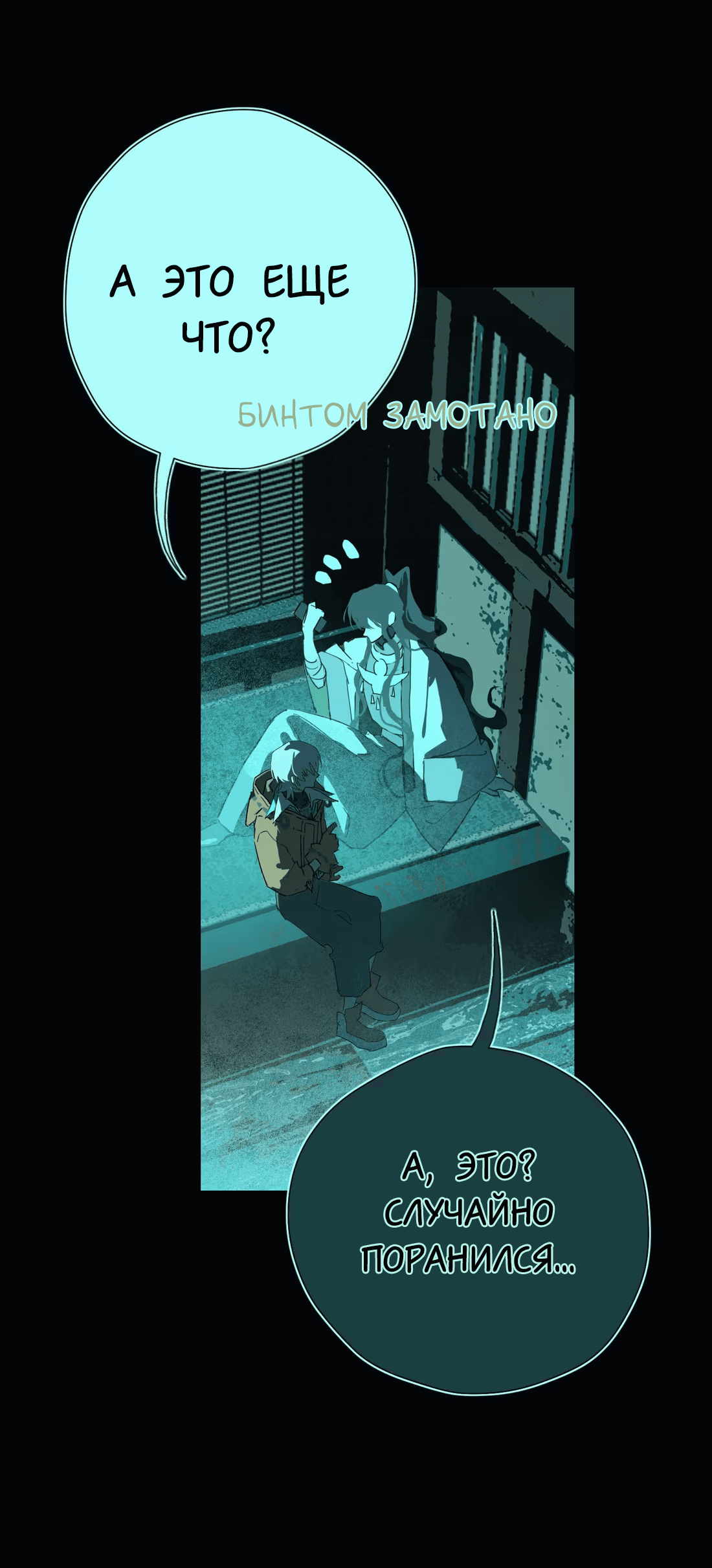 Манга Несправедливый - Глава 16 Страница 44