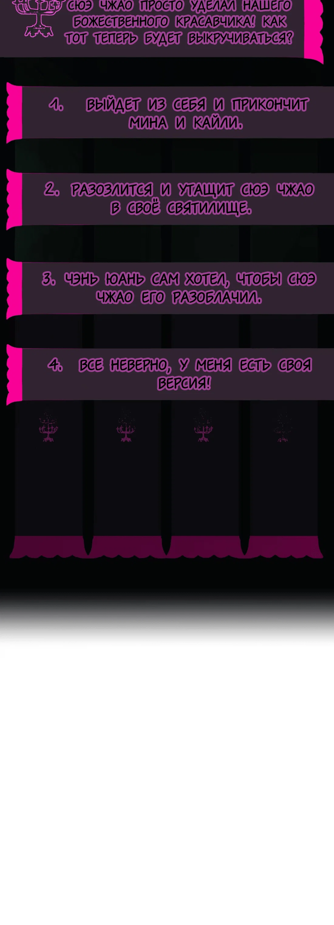 Манга Несправедливый - Глава 16 Страница 58