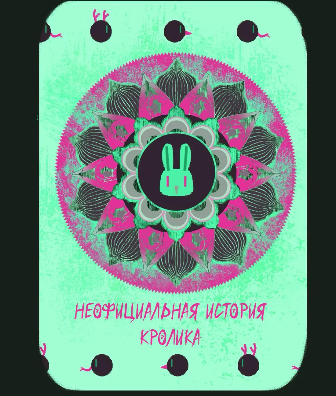 Манга Несправедливый - Глава 16 Страница 34