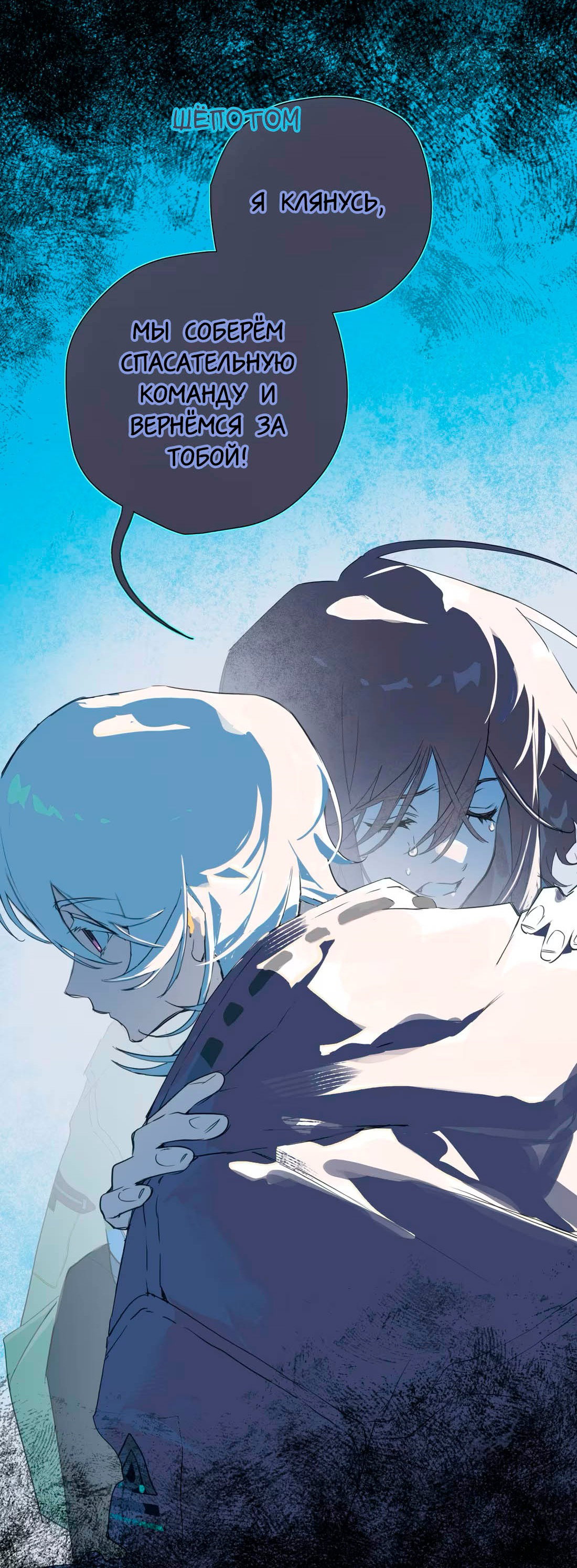 Манга Несправедливый - Глава 16 Страница 23