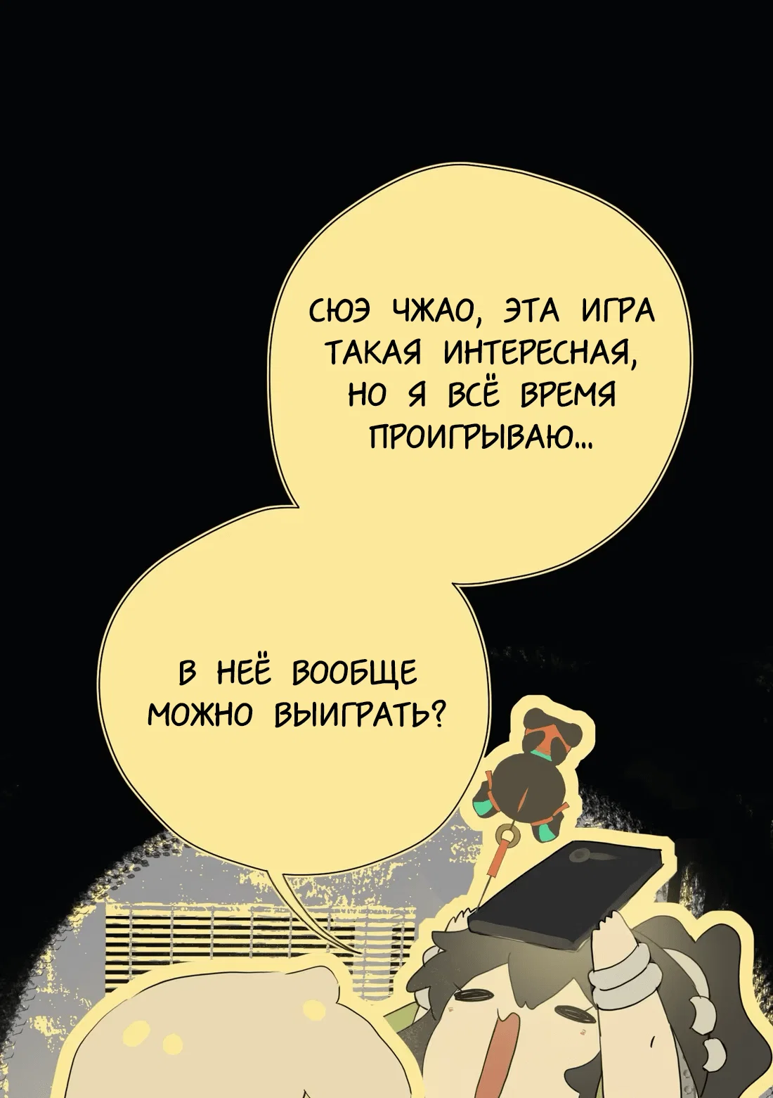 Манга Несправедливый - Глава 16 Страница 39