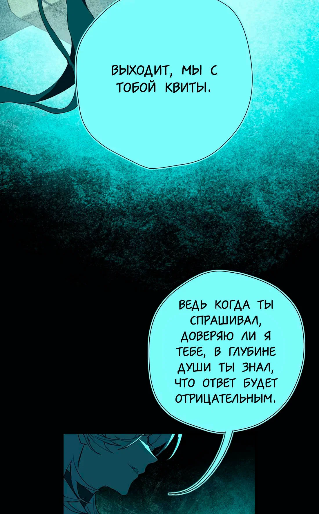 Манга Несправедливый - Глава 16 Страница 50