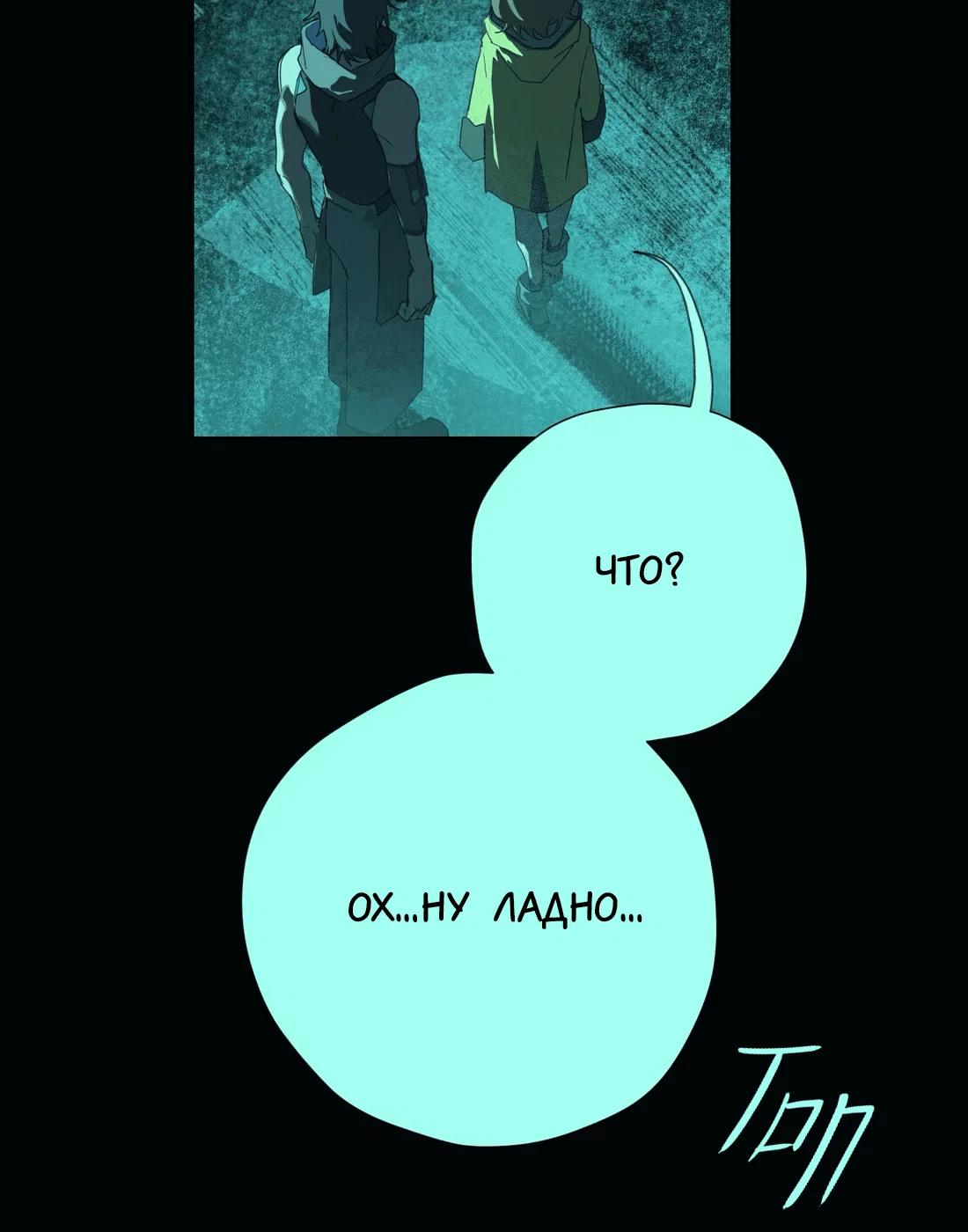 Манга Несправедливый - Глава 16 Страница 15