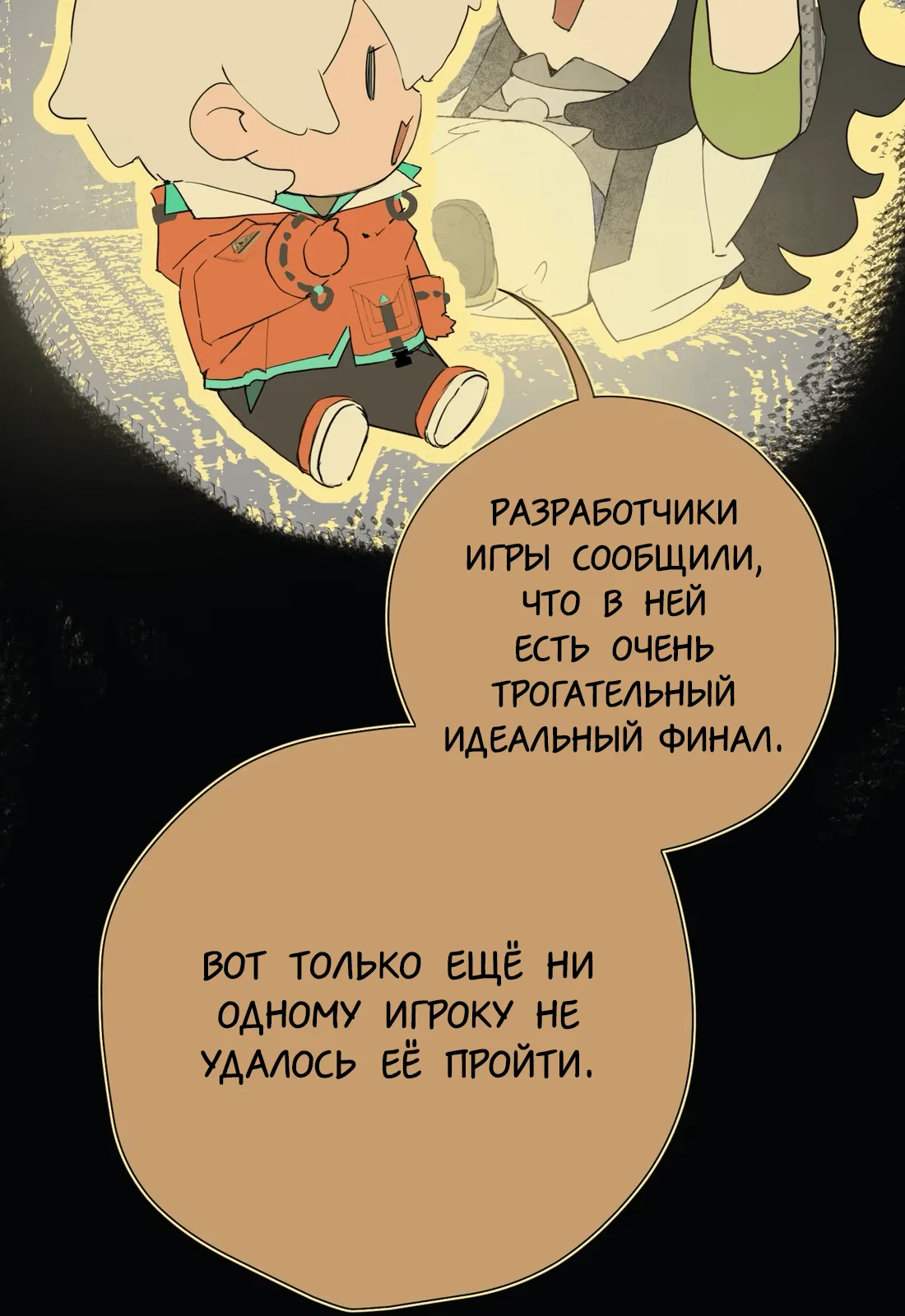 Манга Несправедливый - Глава 16 Страница 40