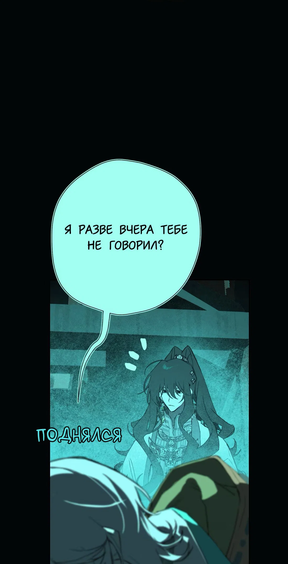 Манга Несправедливый - Глава 16 Страница 4