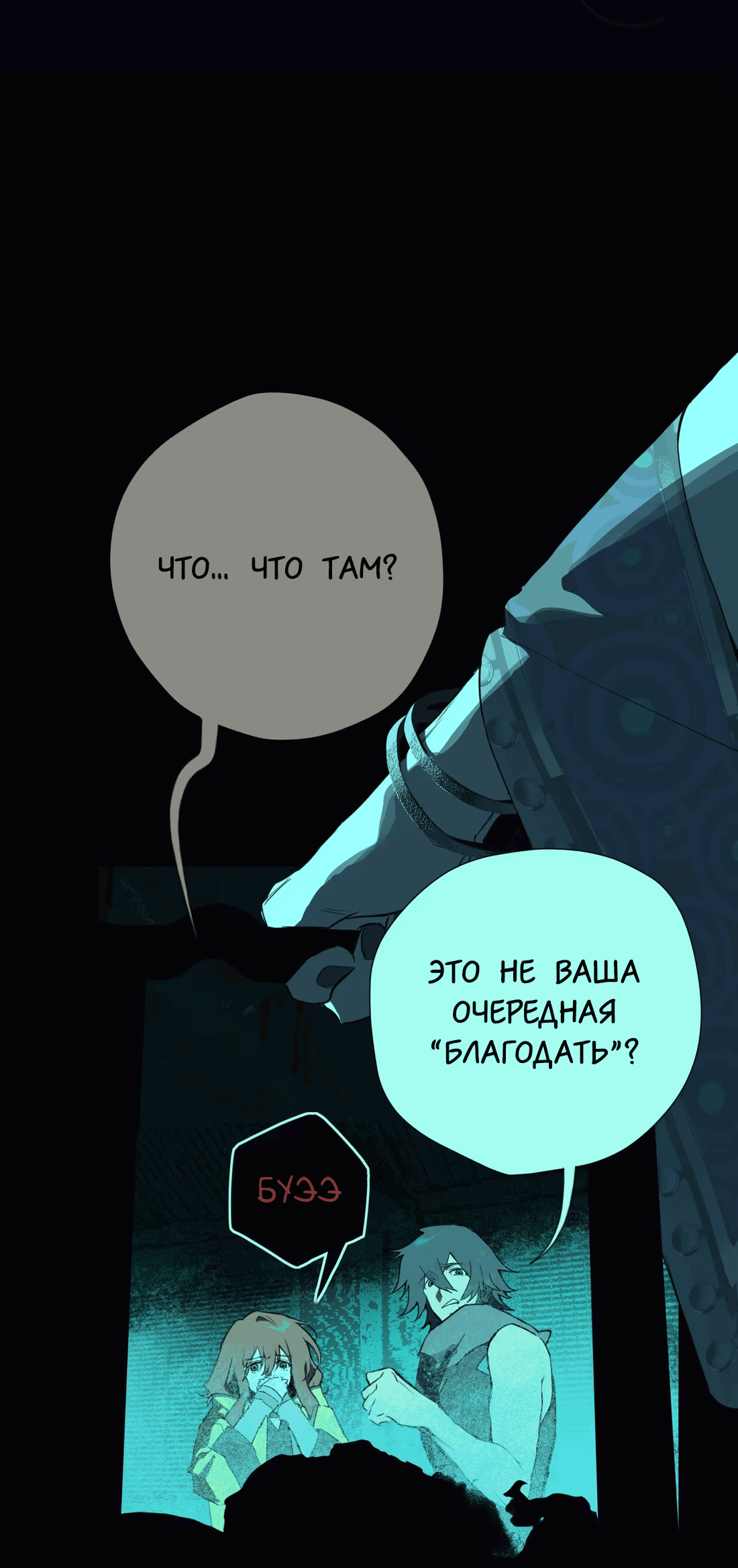 Манга Несправедливый - Глава 16 Страница 12