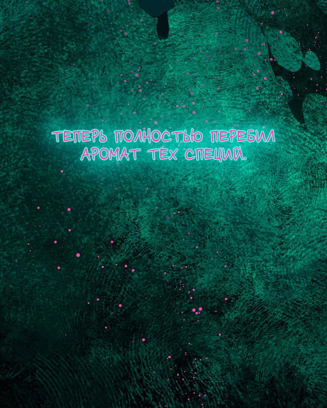 Манга Несправедливый - Глава 16 Страница 18