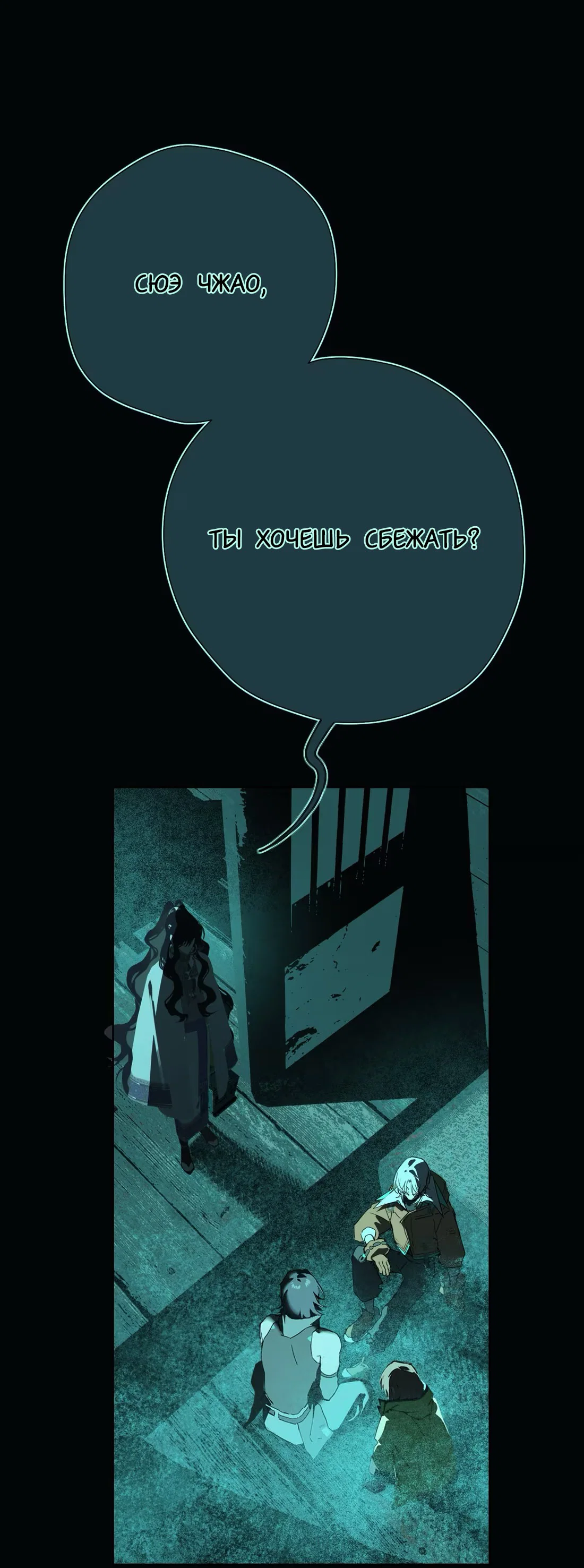 Манга Несправедливый - Глава 16 Страница 2