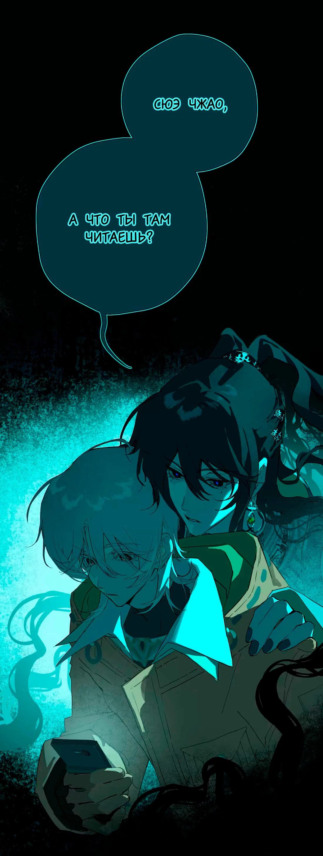 Манга Несправедливый - Глава 16 Страница 26